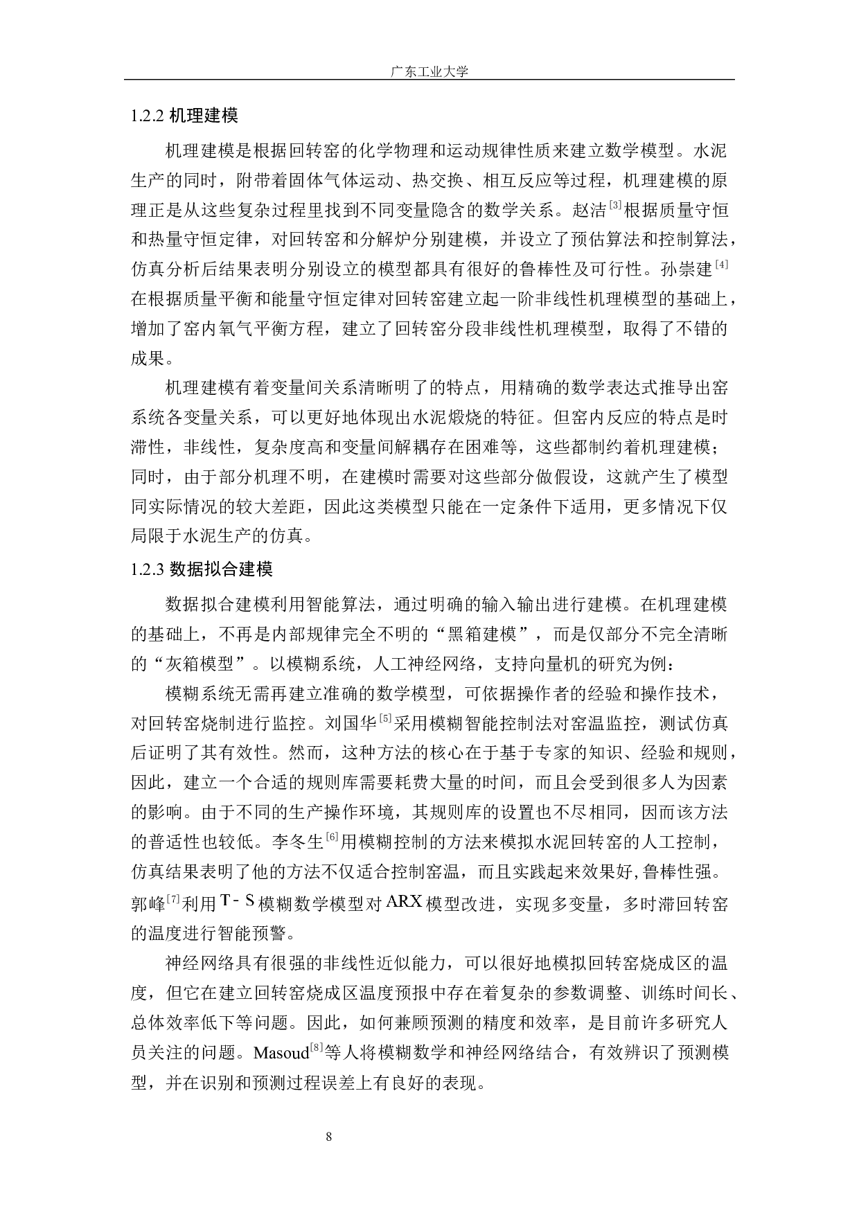 基于机器学习的水泥回转窑温度建模-16660字.docx 第9页