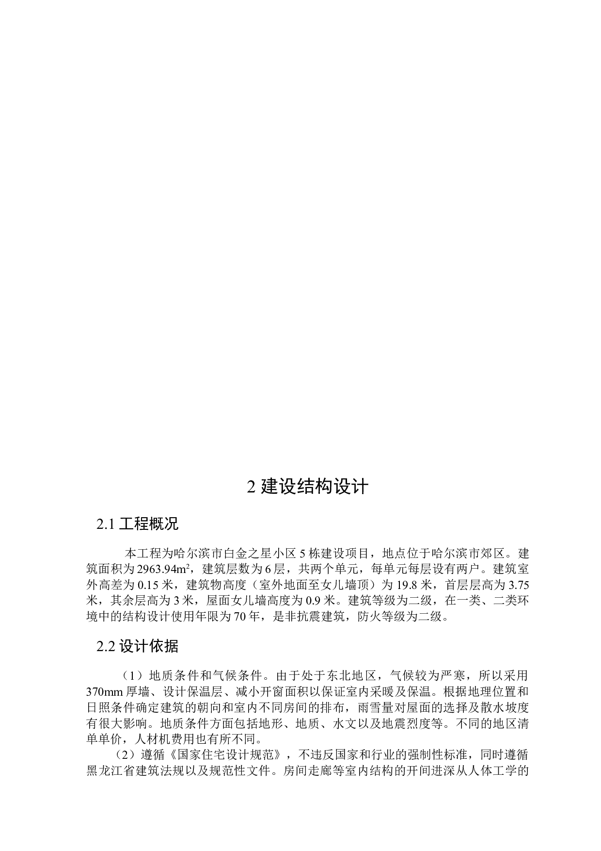 白金之星小区5栋招标控制价编制-24828字.docx 第6页