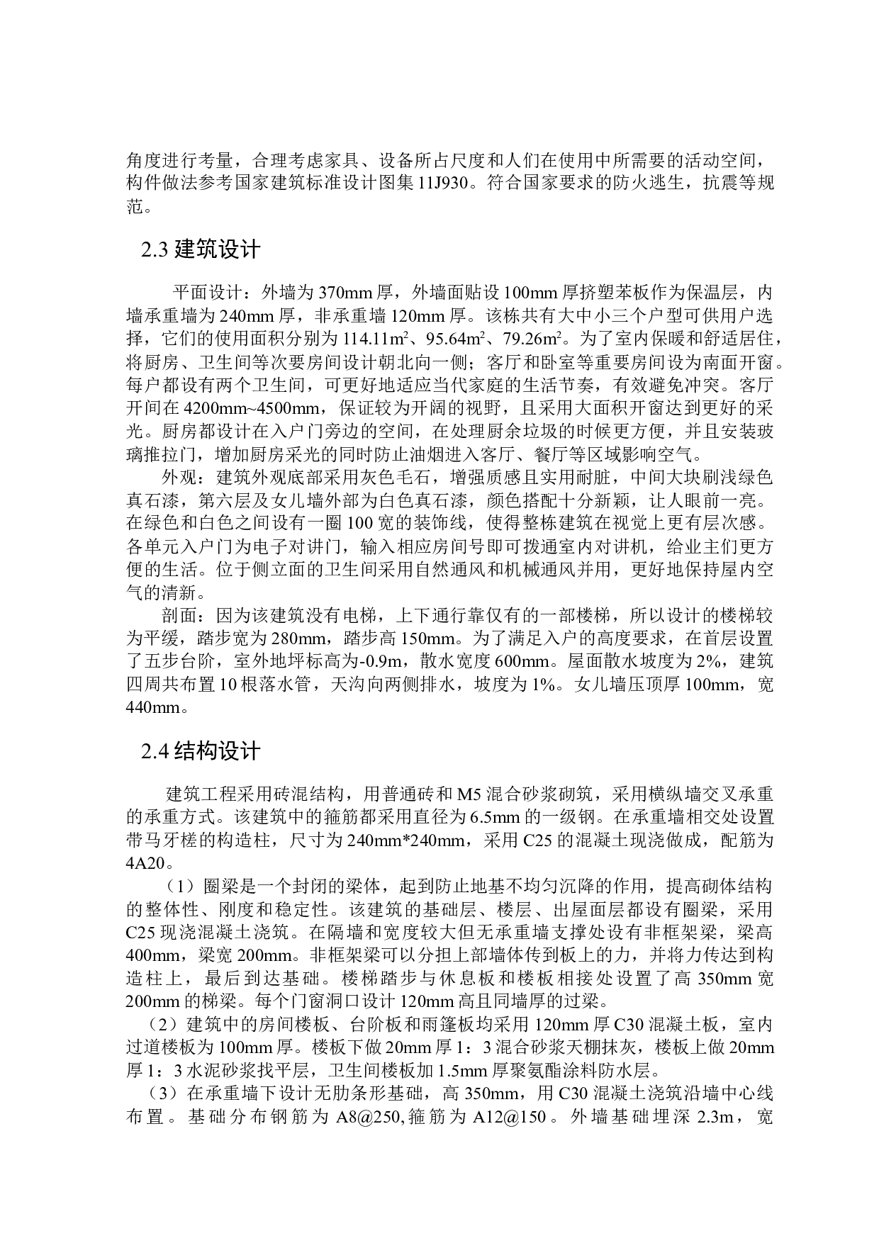 白金之星小区5栋招标控制价编制-24828字.docx 第7页