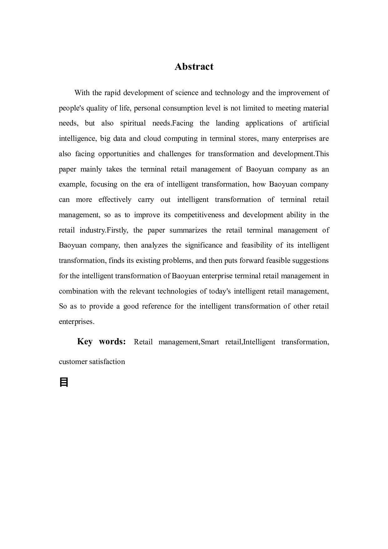 宝原公司体育用品零售管理智慧化转型研究-21201字.docx 第4页