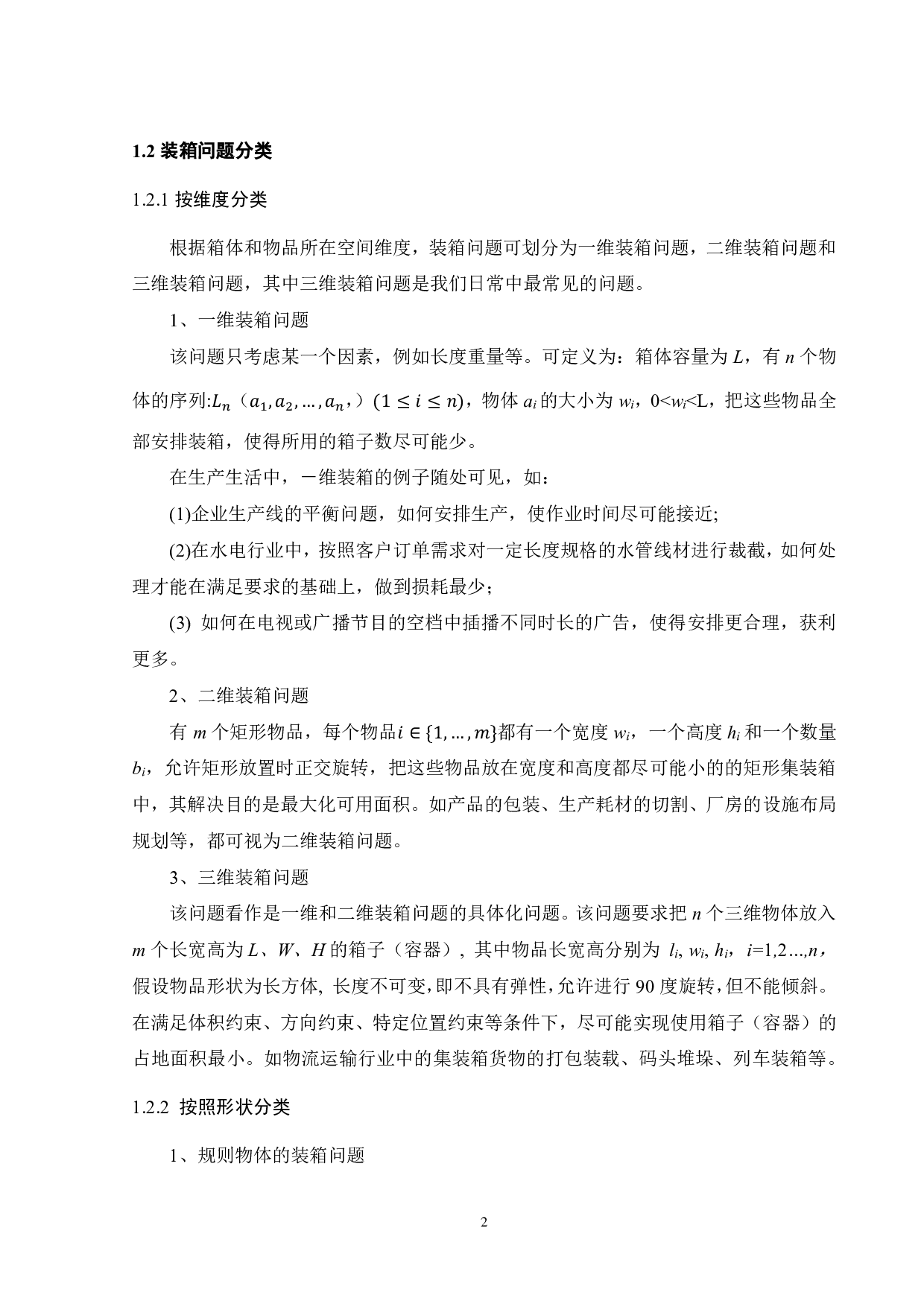 基于边流模型求解一维装箱问题算法研究-14268字.pdf 第5页