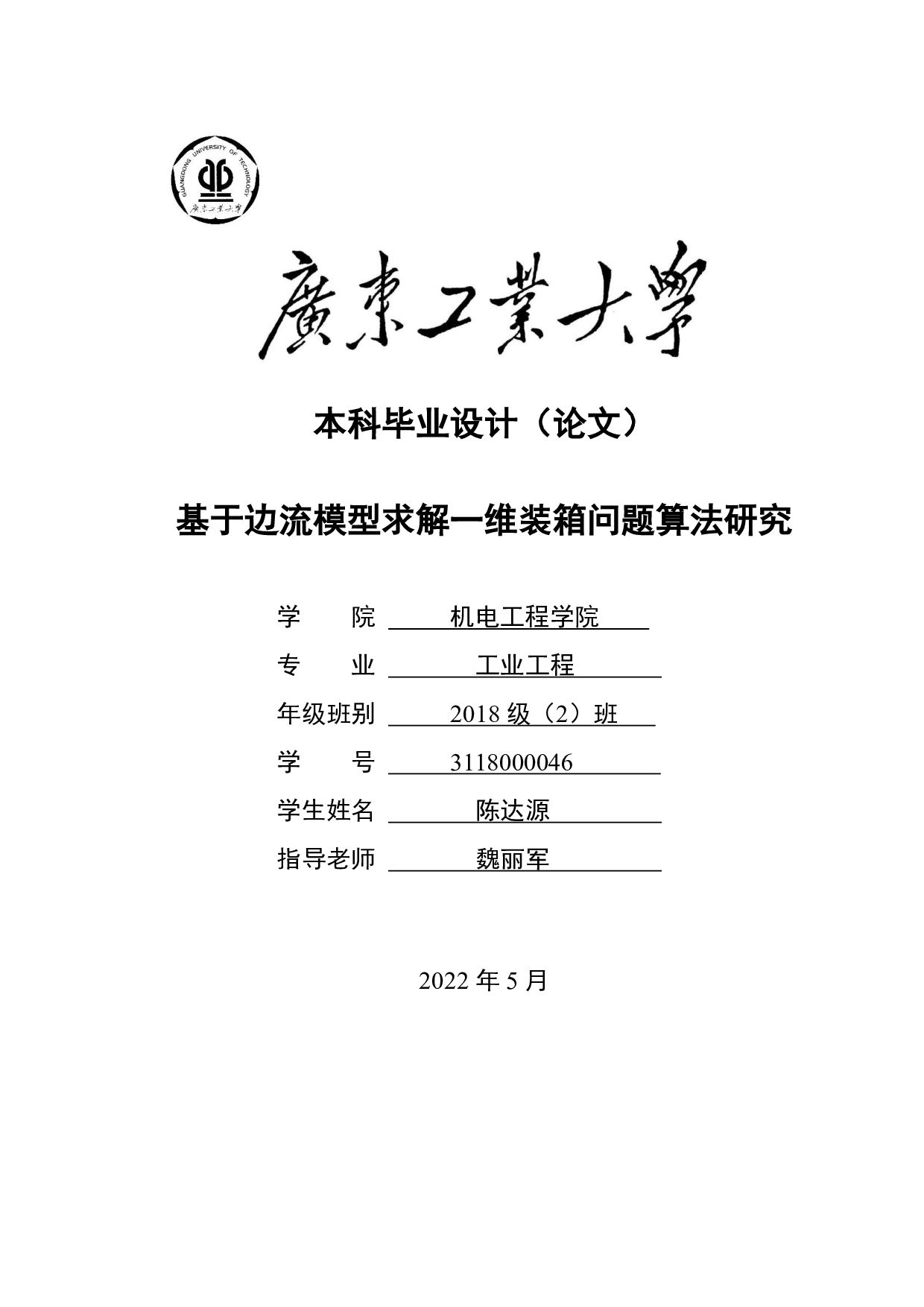 基于边流模型求解一维装箱问题算法研究-14268字.pdf 第1页