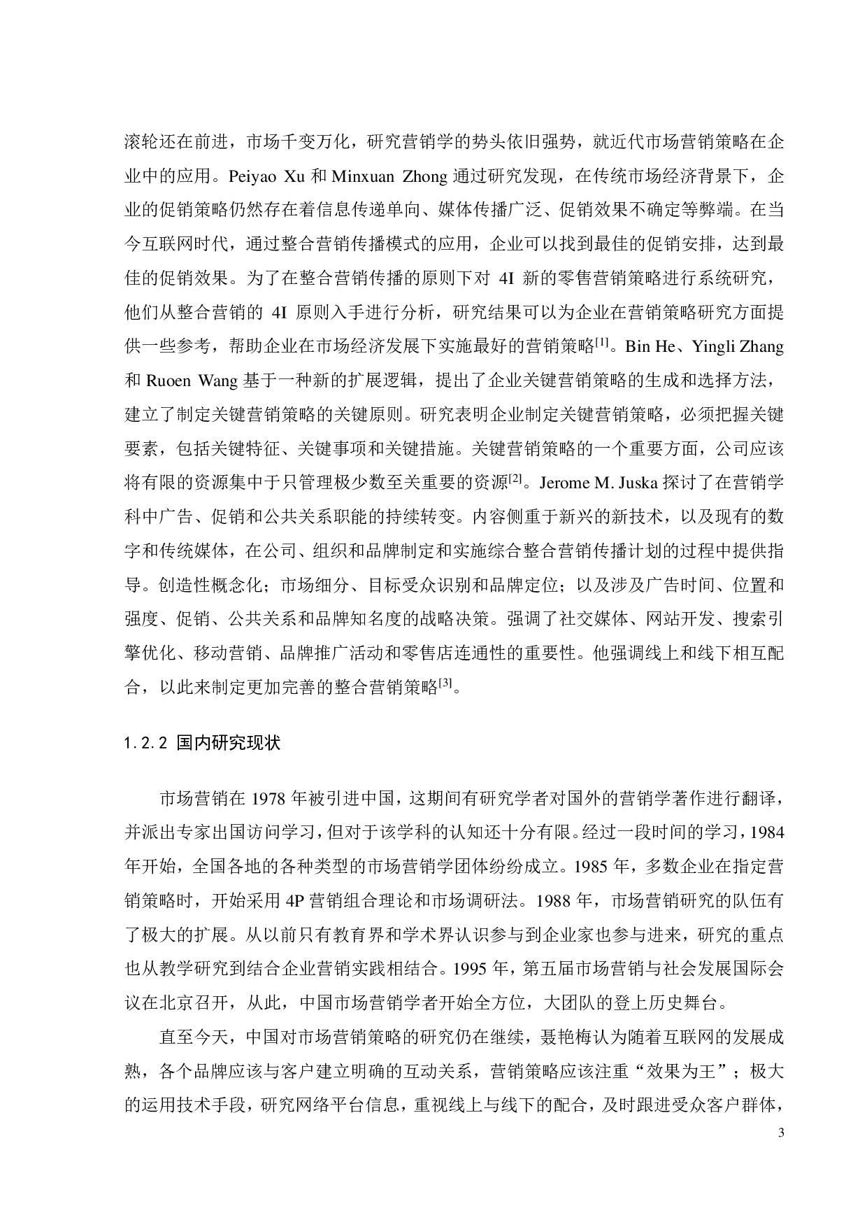 小米手机营销策略研究-17905字.pdf 第5页