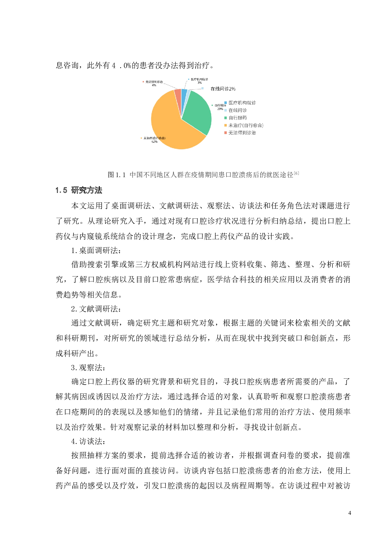 口腔上药仪的创新设计与研究-10966字.doc 第7页