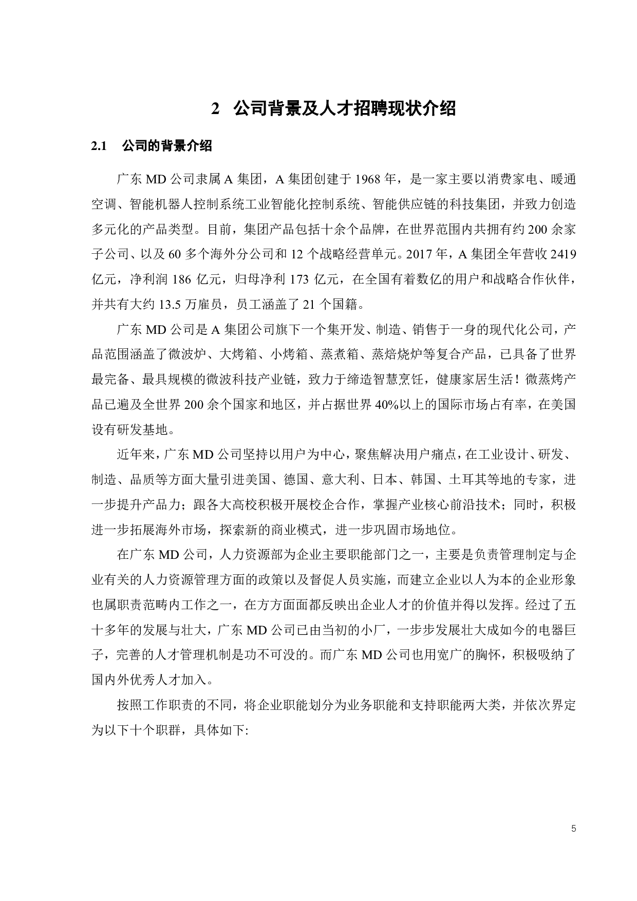 广东 MD公司技术人员招聘问题与对策分析-17583字.pdf 第10页