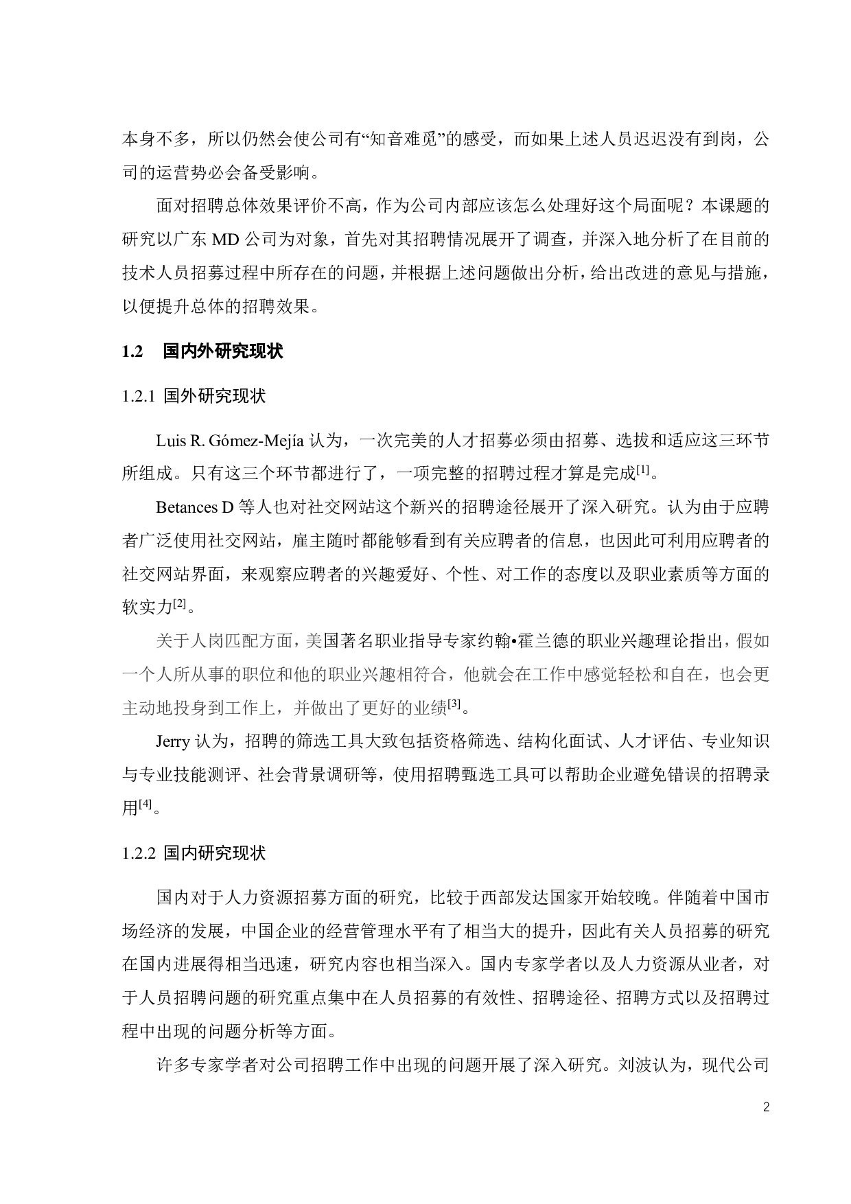 广东 MD公司技术人员招聘问题与对策分析-17583字.pdf 第7页