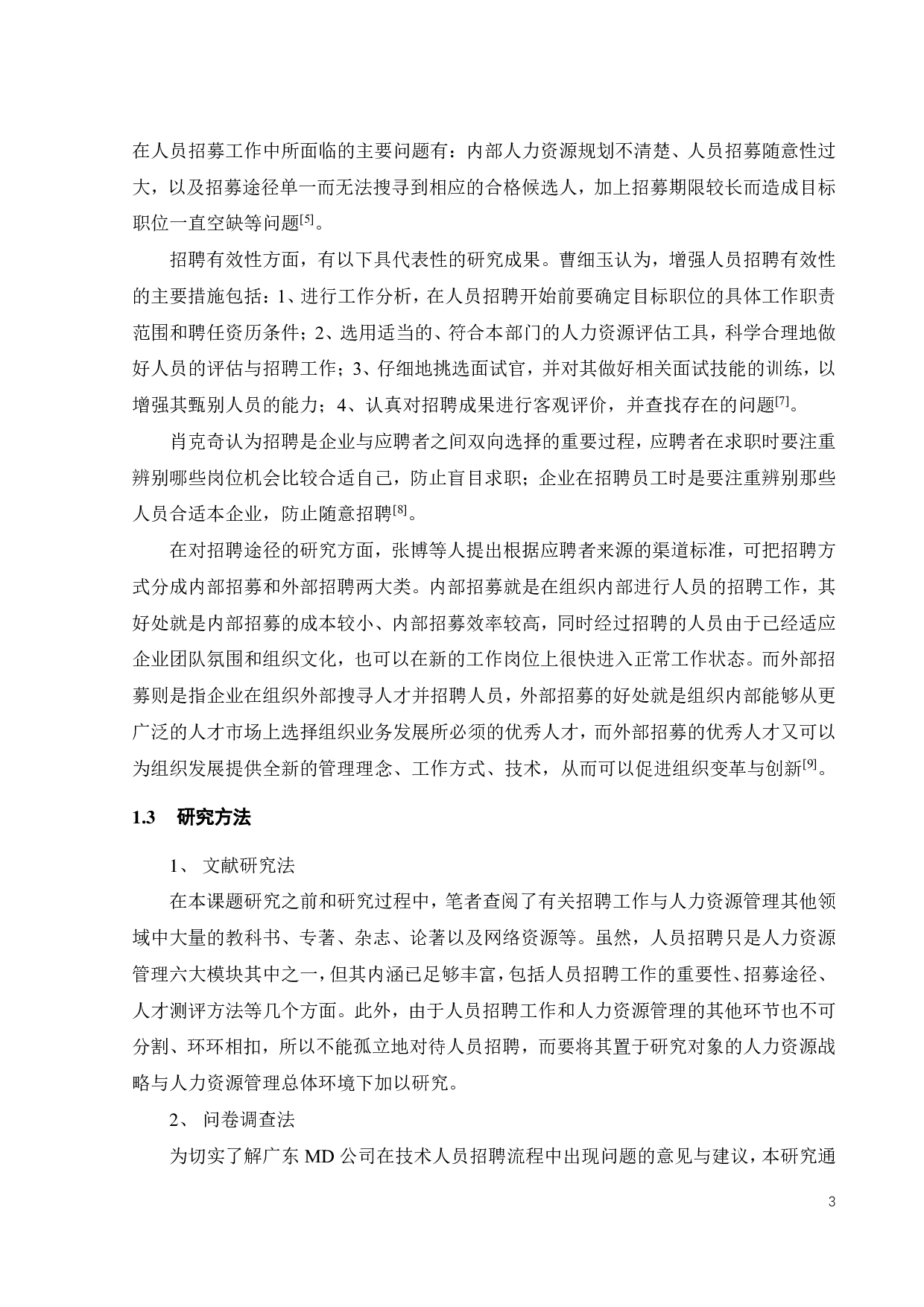 广东 MD公司技术人员招聘问题与对策分析-17583字.pdf 第8页