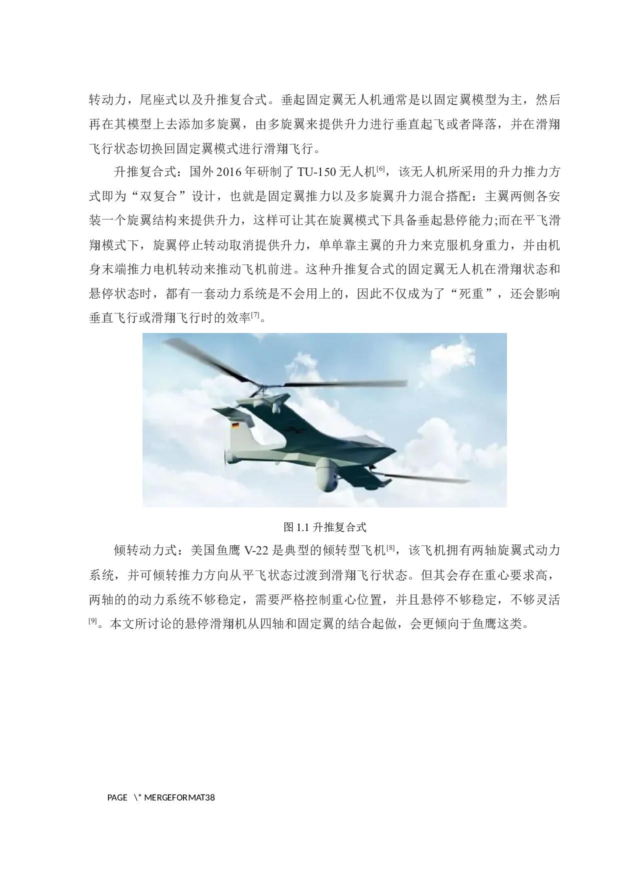 悬停滑翔机结构设计-20195字.docx 第9页