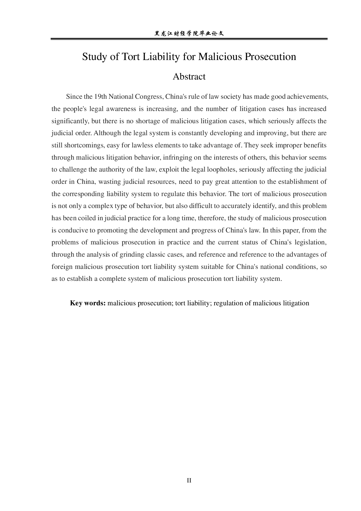 恶意诉讼侵权责任研究-15402字.pdf 第2页
