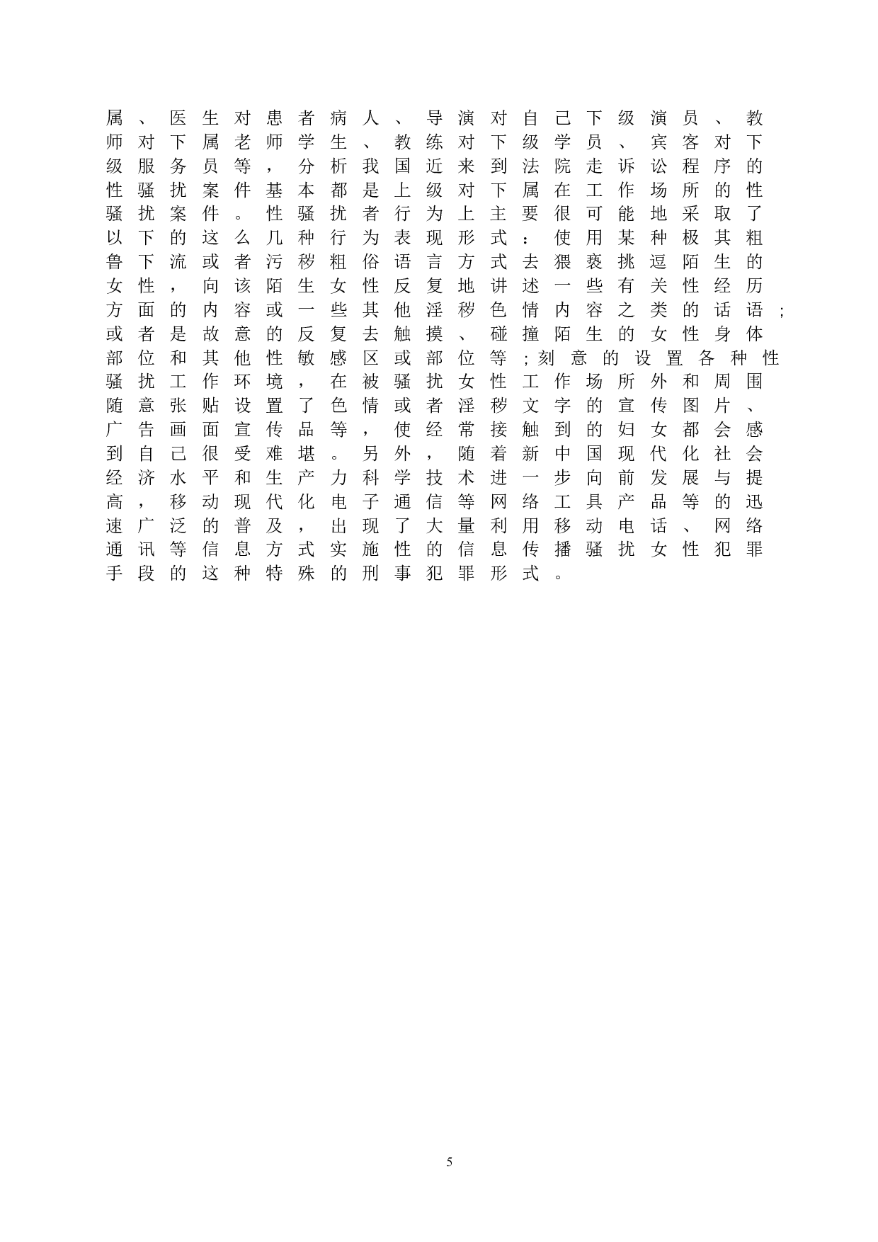 性骚扰的民法讨论-14638字.doc 第8页