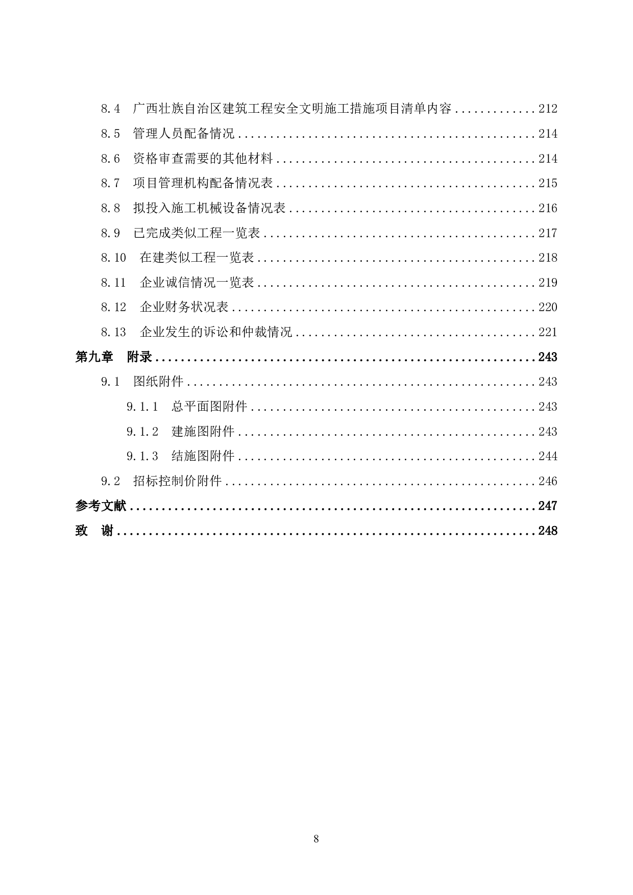 玉林碧桂园凤凰城一期40#工程项目施工招标文件-146972字.pdf 第10页