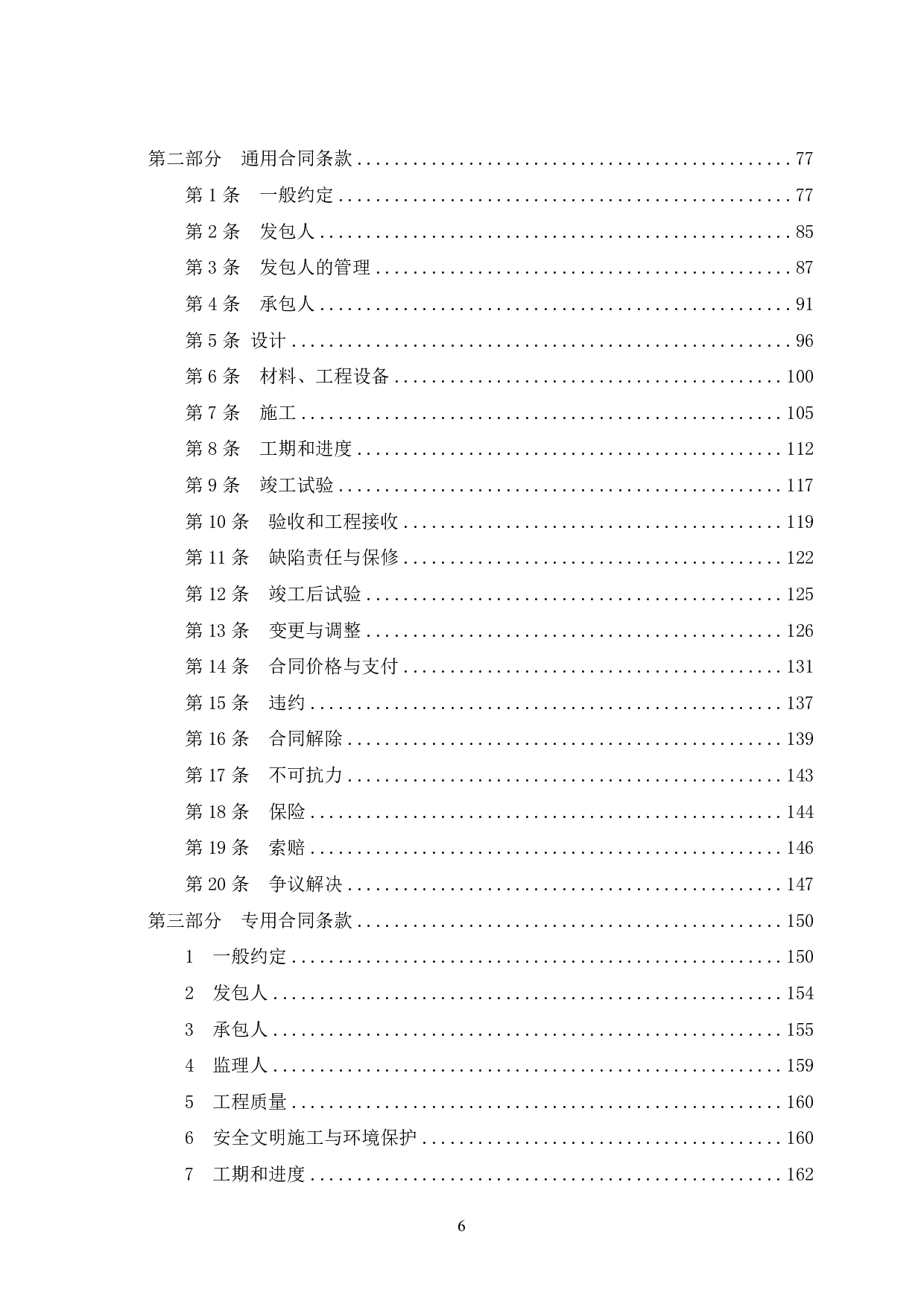玉林碧桂园凤凰城一期40#工程项目施工招标文件-146972字.pdf 第8页