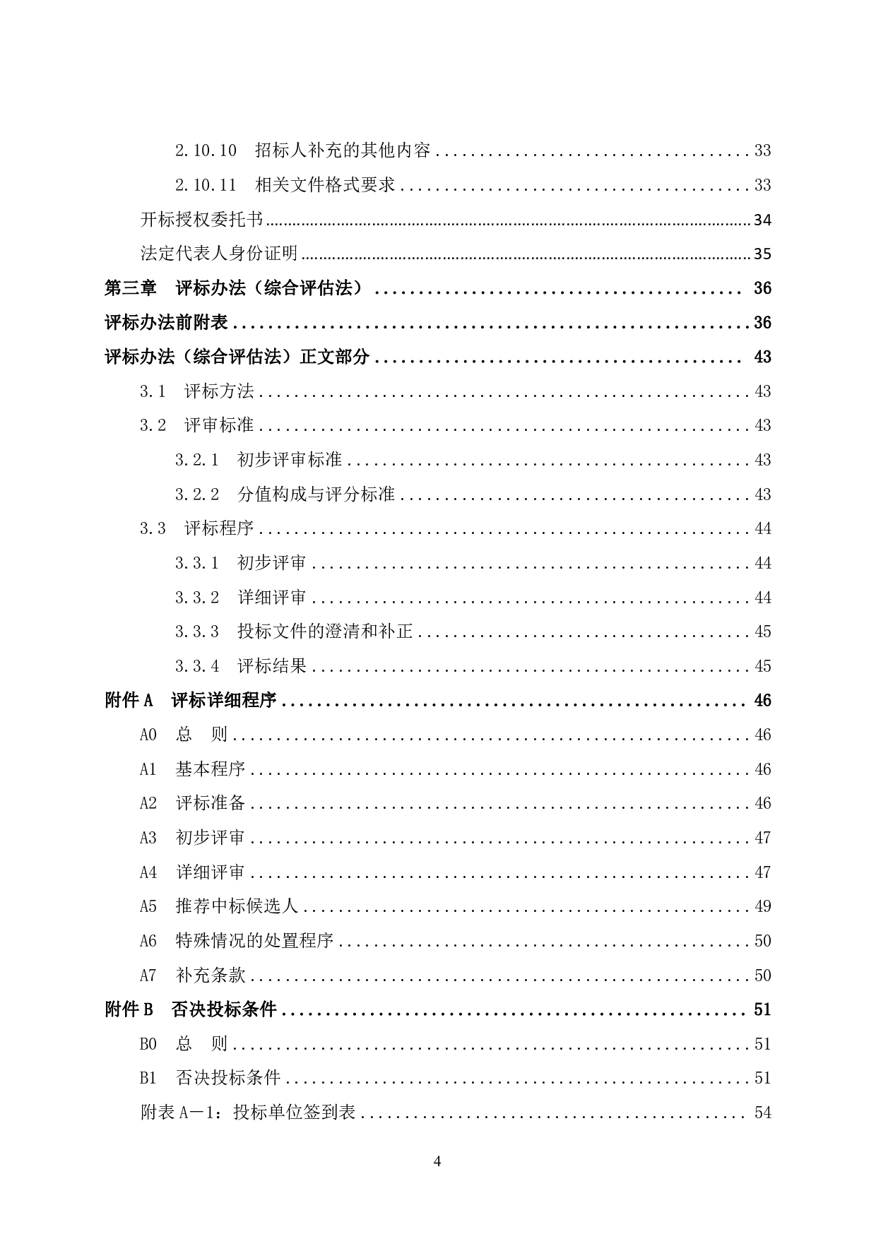 玉林碧桂园凤凰城一期40#工程项目施工招标文件-146972字.pdf 第6页