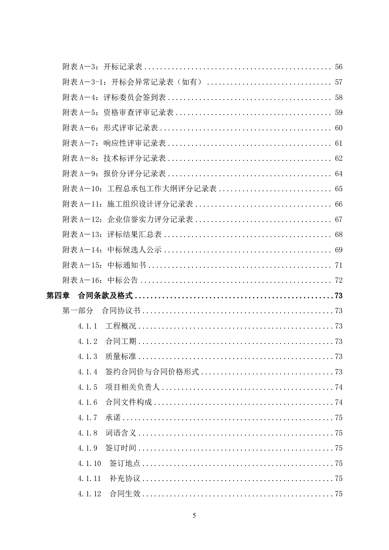 玉林碧桂园凤凰城一期40#工程项目施工招标文件-146972字.pdf 第7页
