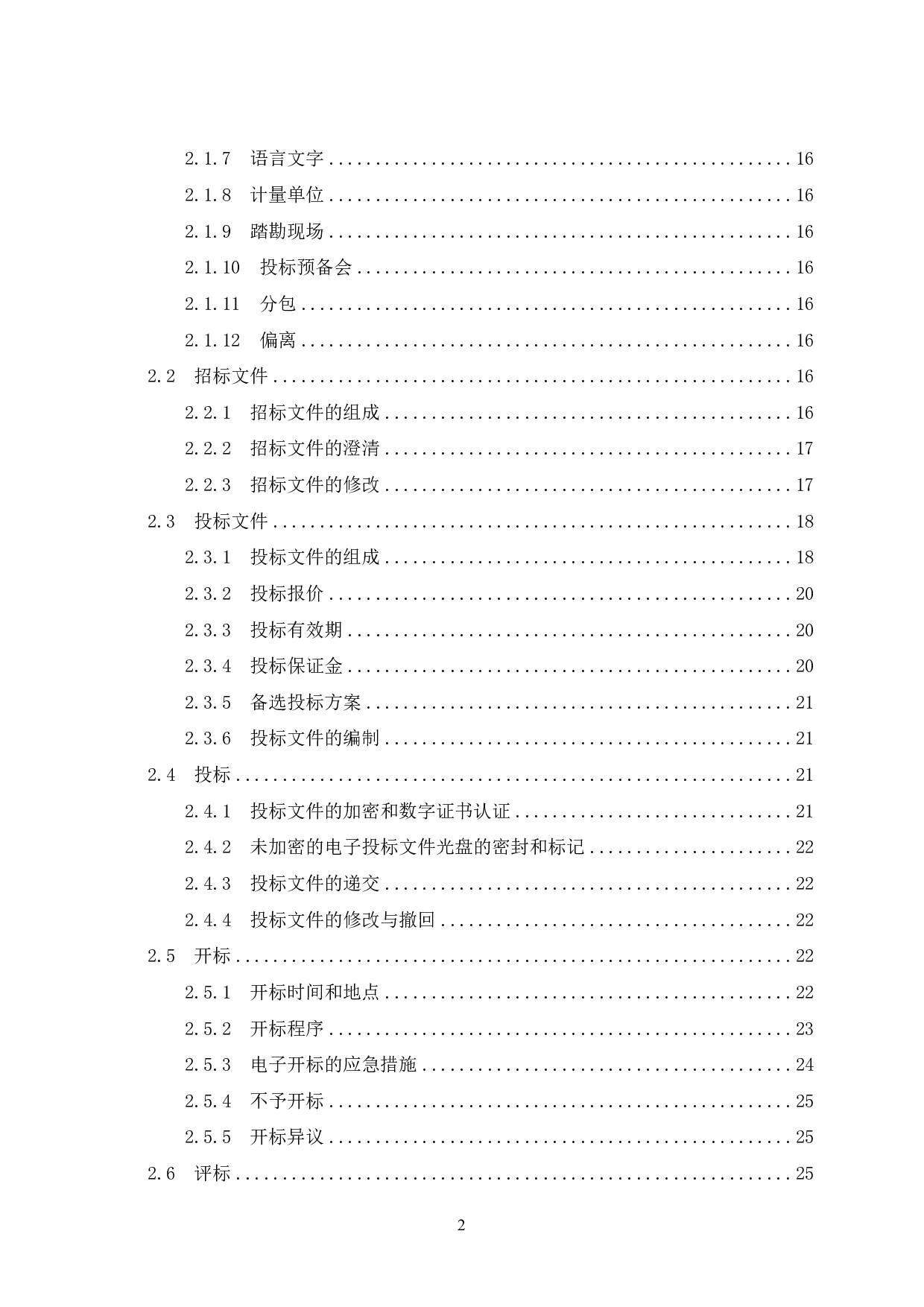 玉林碧桂园凤凰城一期40#工程项目施工招标文件-146972字.pdf 第4页