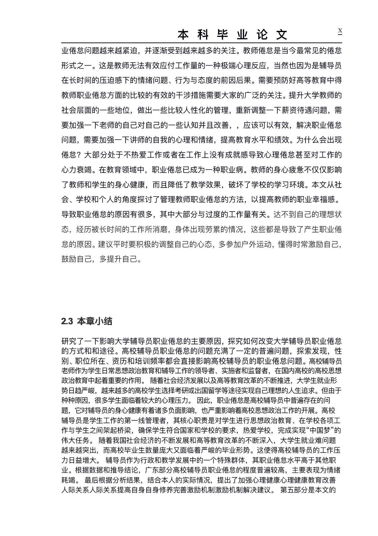 高校辅导员职业倦怠研究-以成都理工大学继续教育学院为例-14090字.pdf 第7页