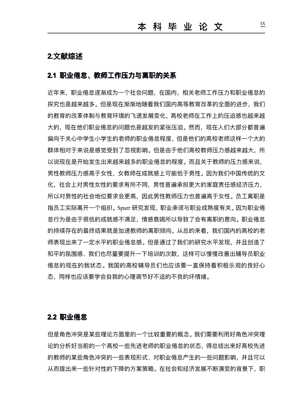 高校辅导员职业倦怠研究-以成都理工大学继续教育学院为例-14090字.pdf 第6页