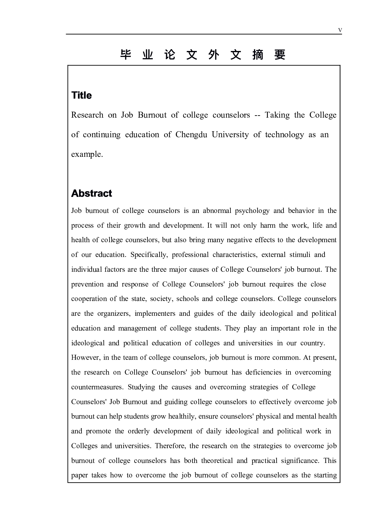 高校辅导员职业倦怠研究-以成都理工大学继续教育学院为例-14090字.pdf 第2页