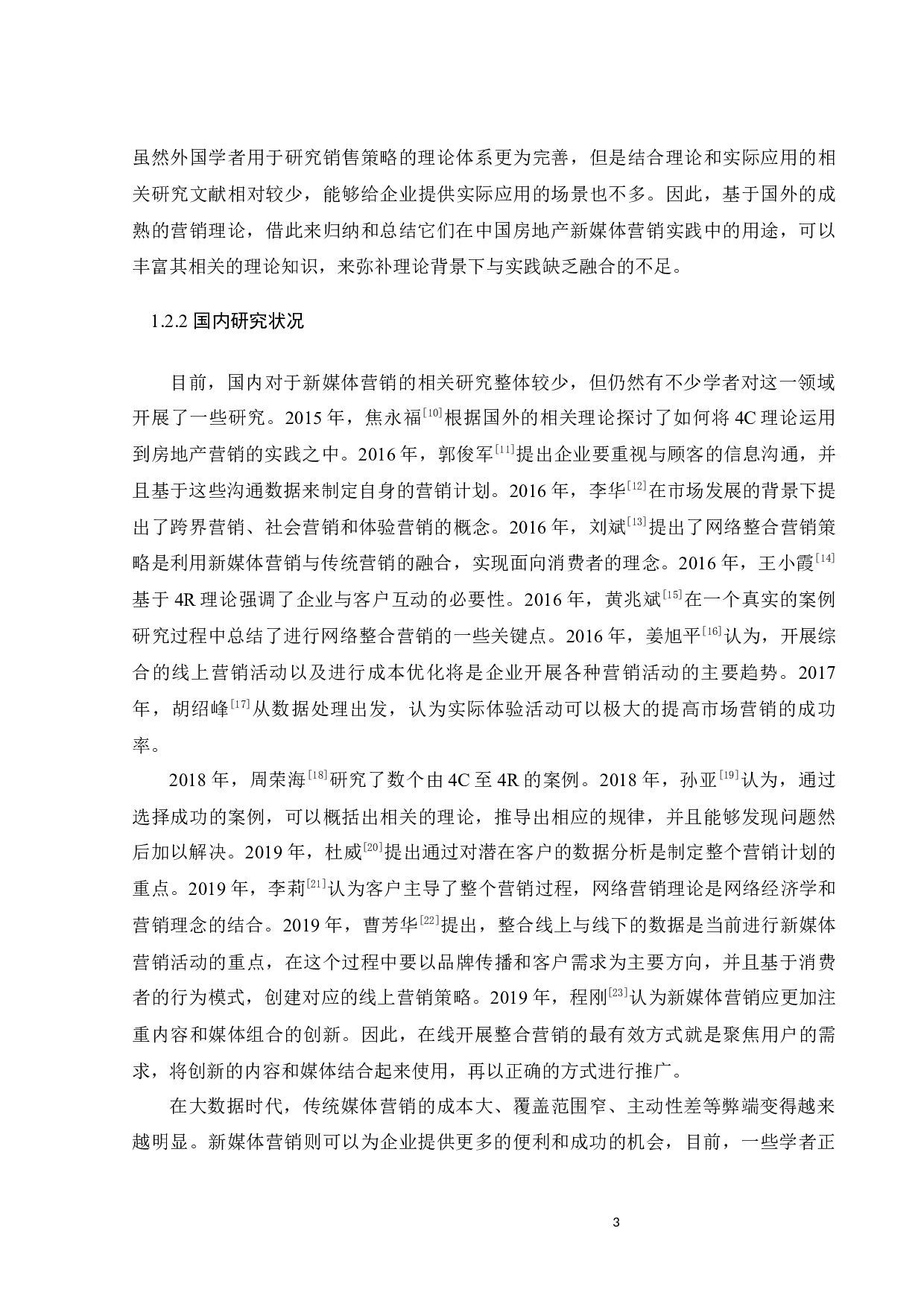 广州城建房地产新媒体营销策略研究-19310字.docx 第9页