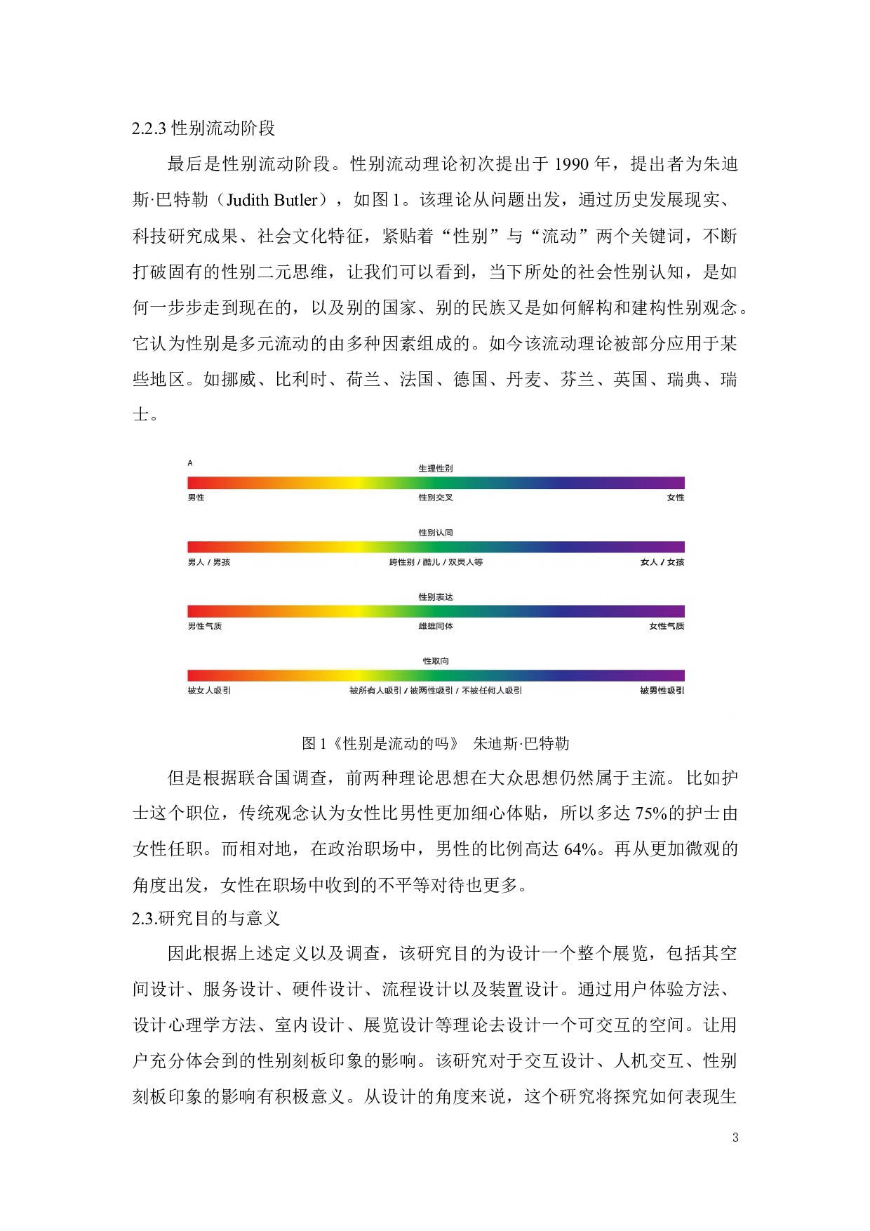 基于性别刻板印象的展示互动设计研究-10993字.docx 第9页