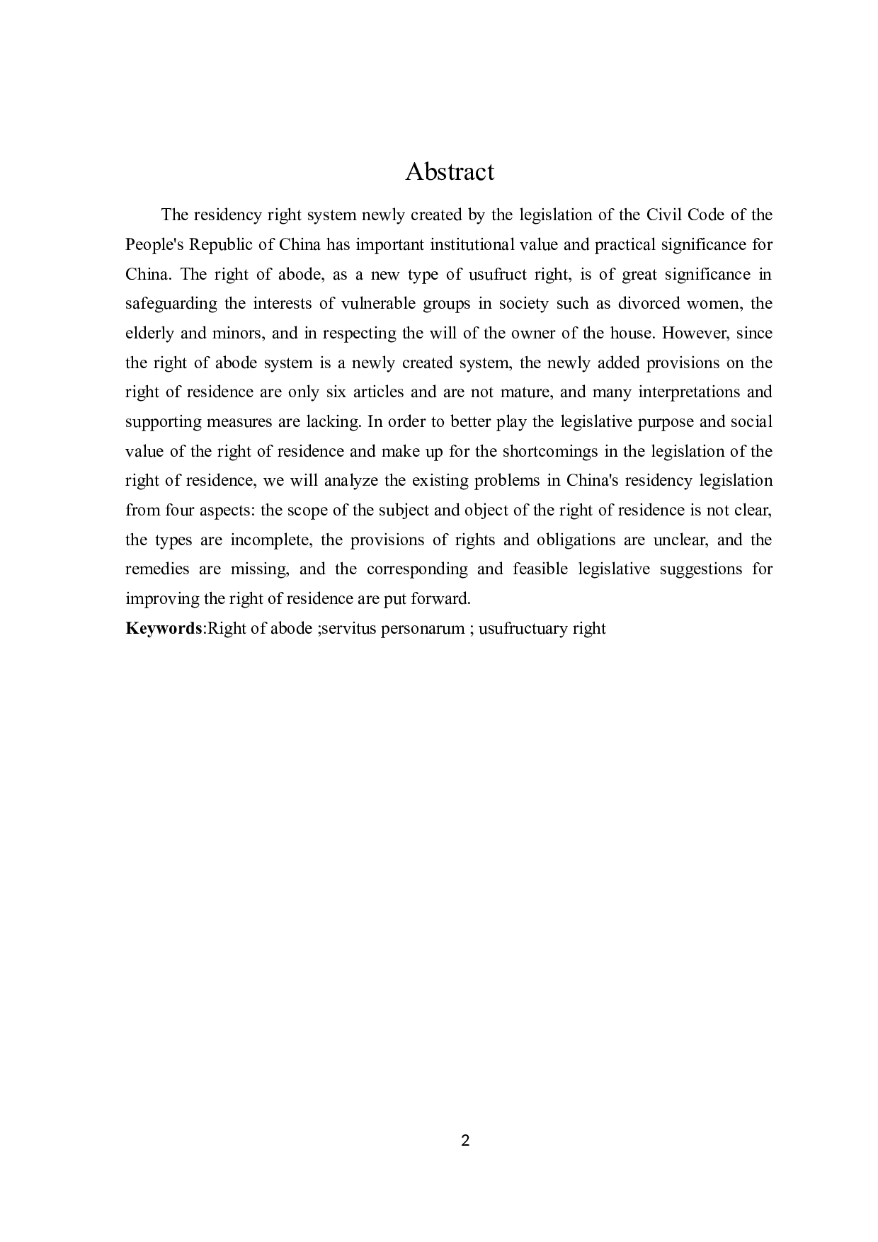 居住权立法存在问题及完善建议-15011字.doc 第2页