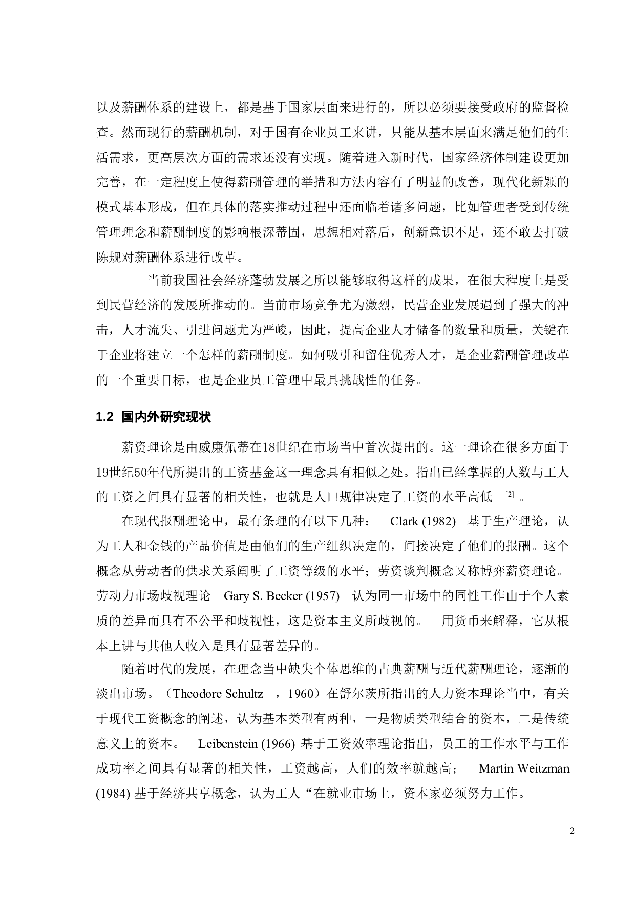 广盛百货企业薪酬管理问题及对策研究-19613字.doc 第7页