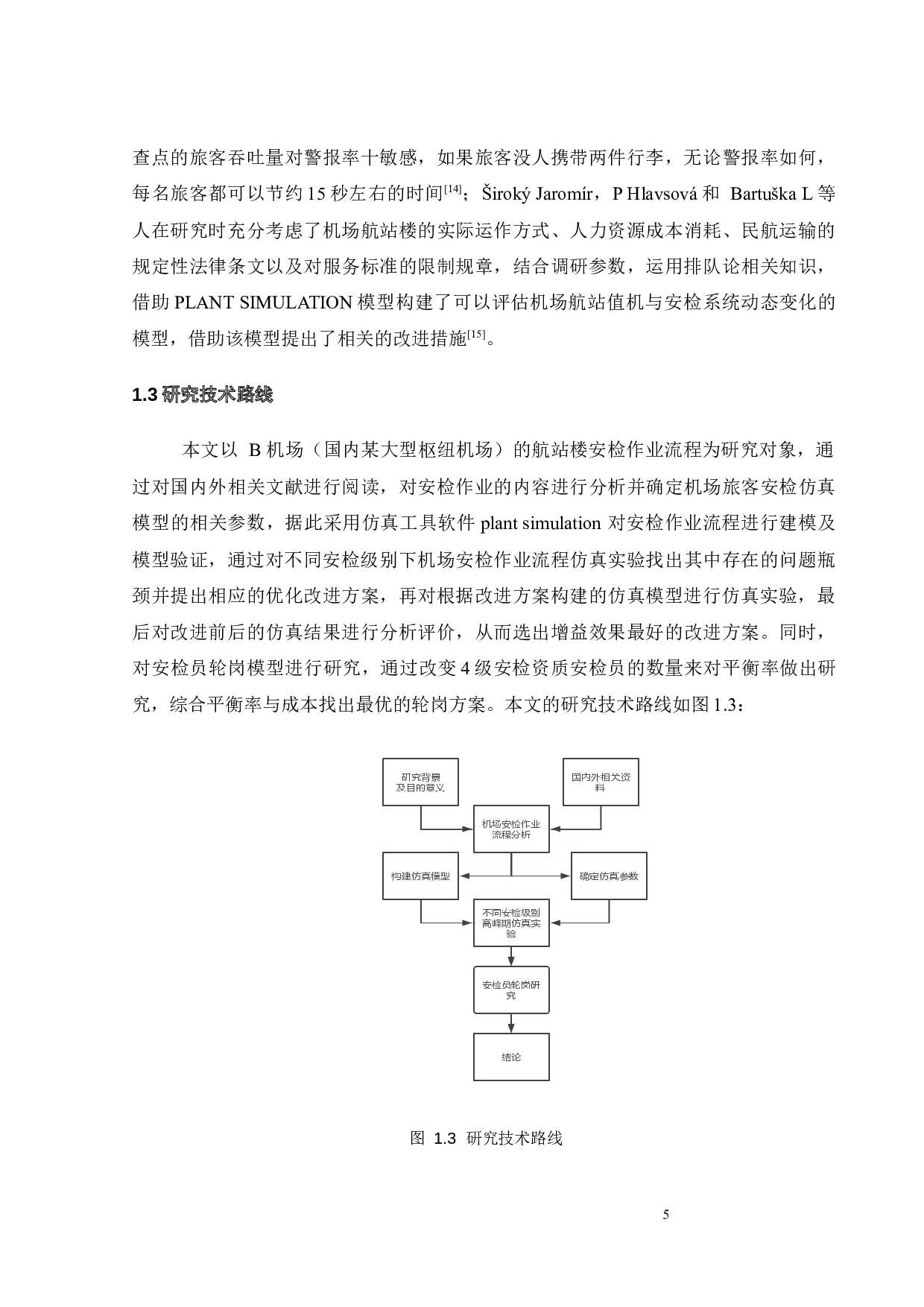 某机场安检作业流程仿真优化-20868字.docx 第9页
