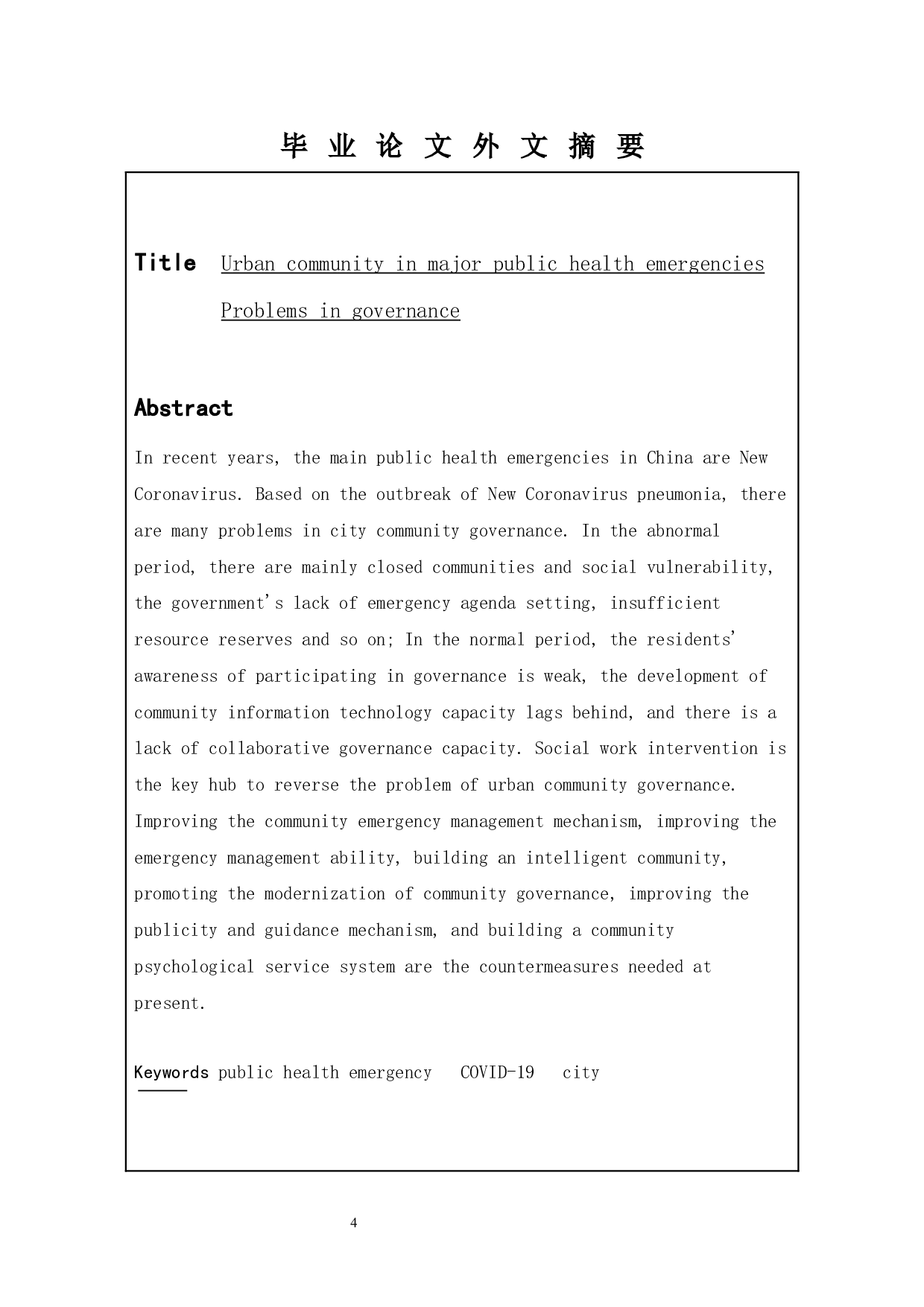 重大突发公共卫生事件中城市社区治理存在的问题&mdash;&mdash;以南京市X社区为例-11038字.docx 第2页