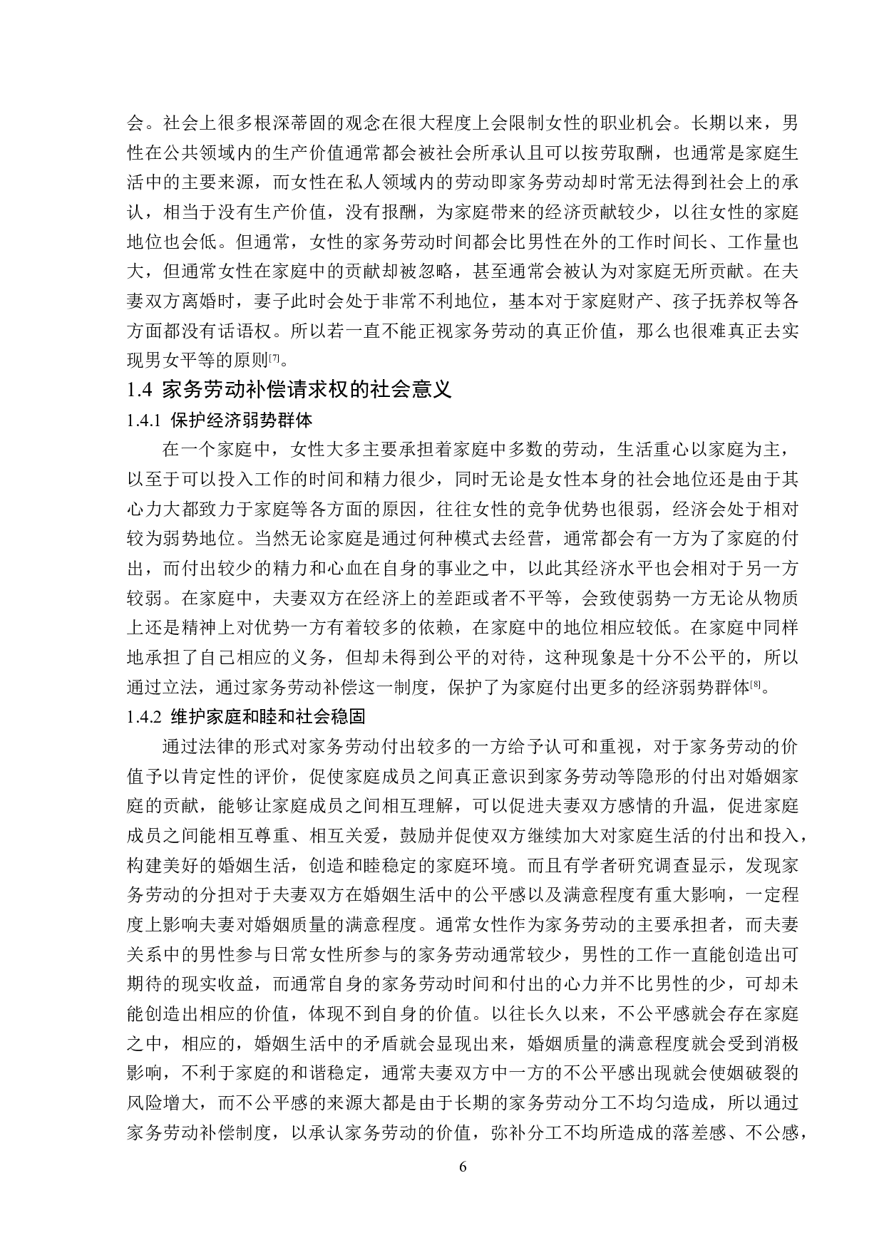 家务劳动补偿请求权的法律思考-14979字.doc 第10页