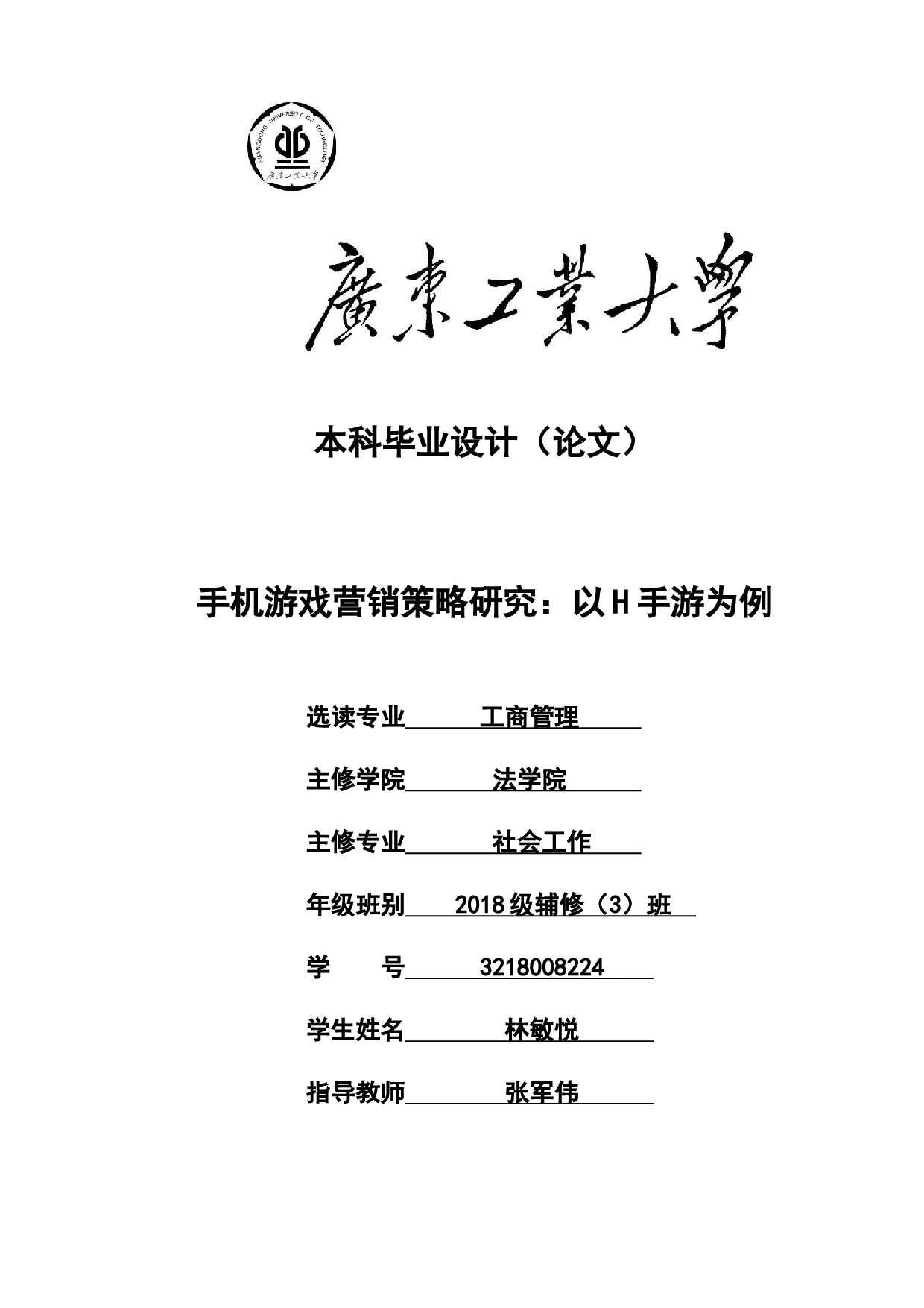 手机游戏营销策略研究：以H手游为例-23181字.docx 第1页