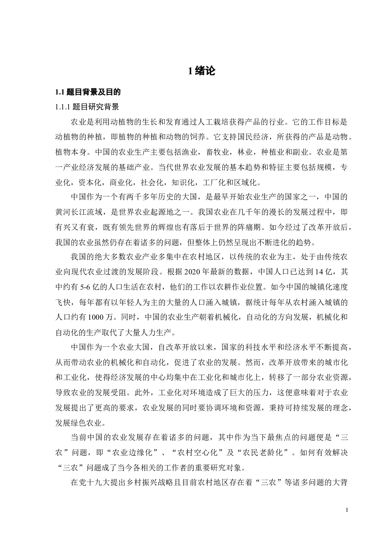 新会地区农业绿色转型战略研究-19711字.docx 第5页