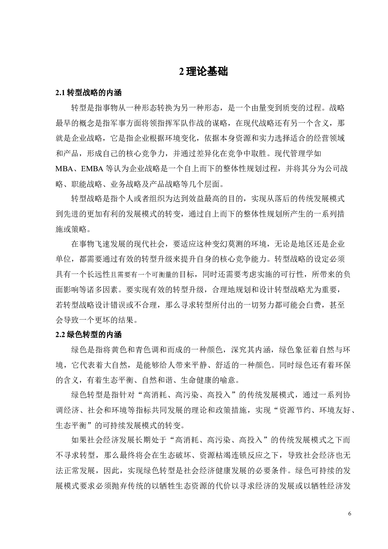 新会地区农业绿色转型战略研究-19711字.docx 第10页