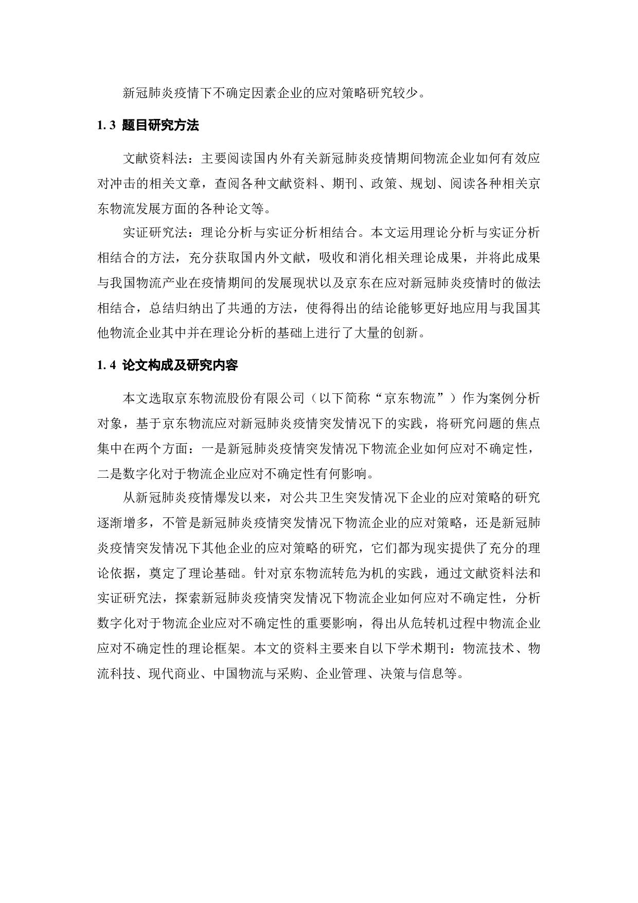 新冠肺炎疫情下全国交通网络停滞与防控措施研究-14285字.docx 第1页