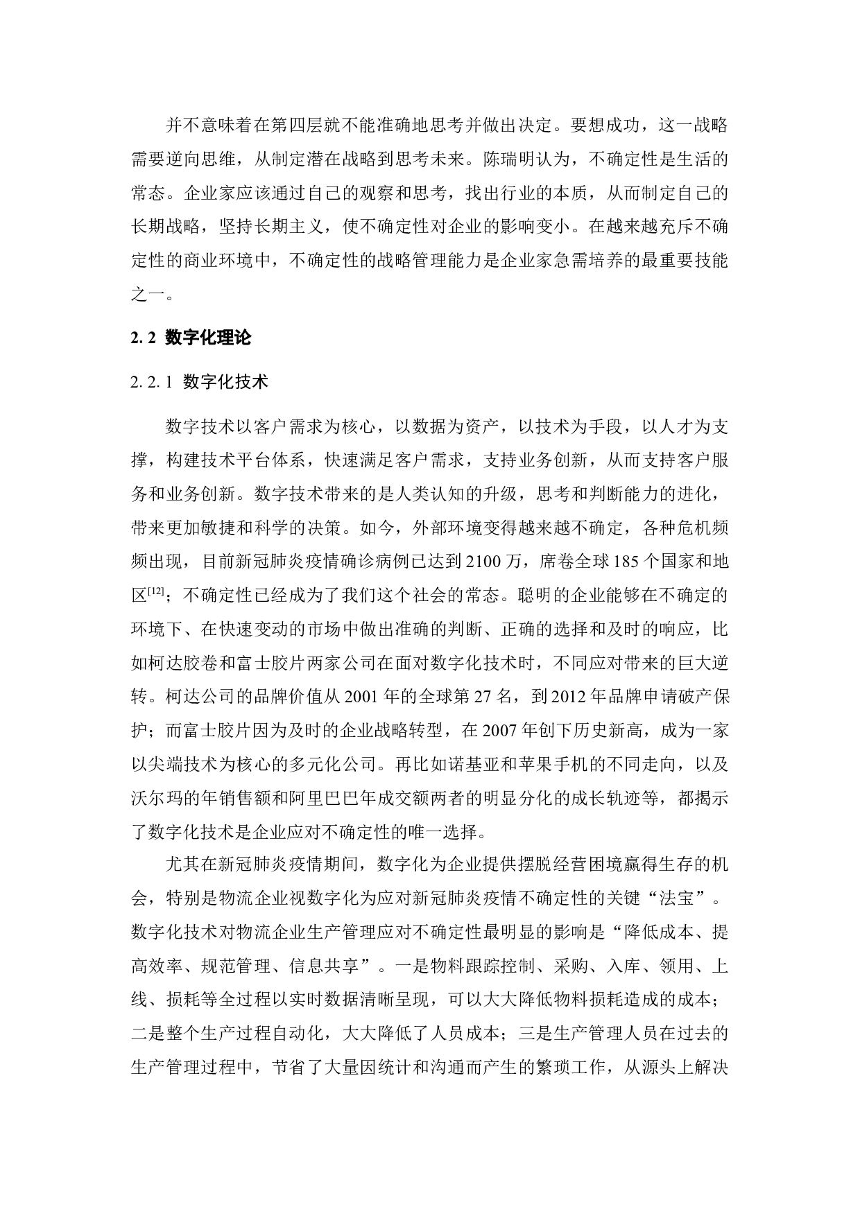 新冠肺炎疫情下全国交通网络停滞与防控措施研究-14285字.docx 第2页