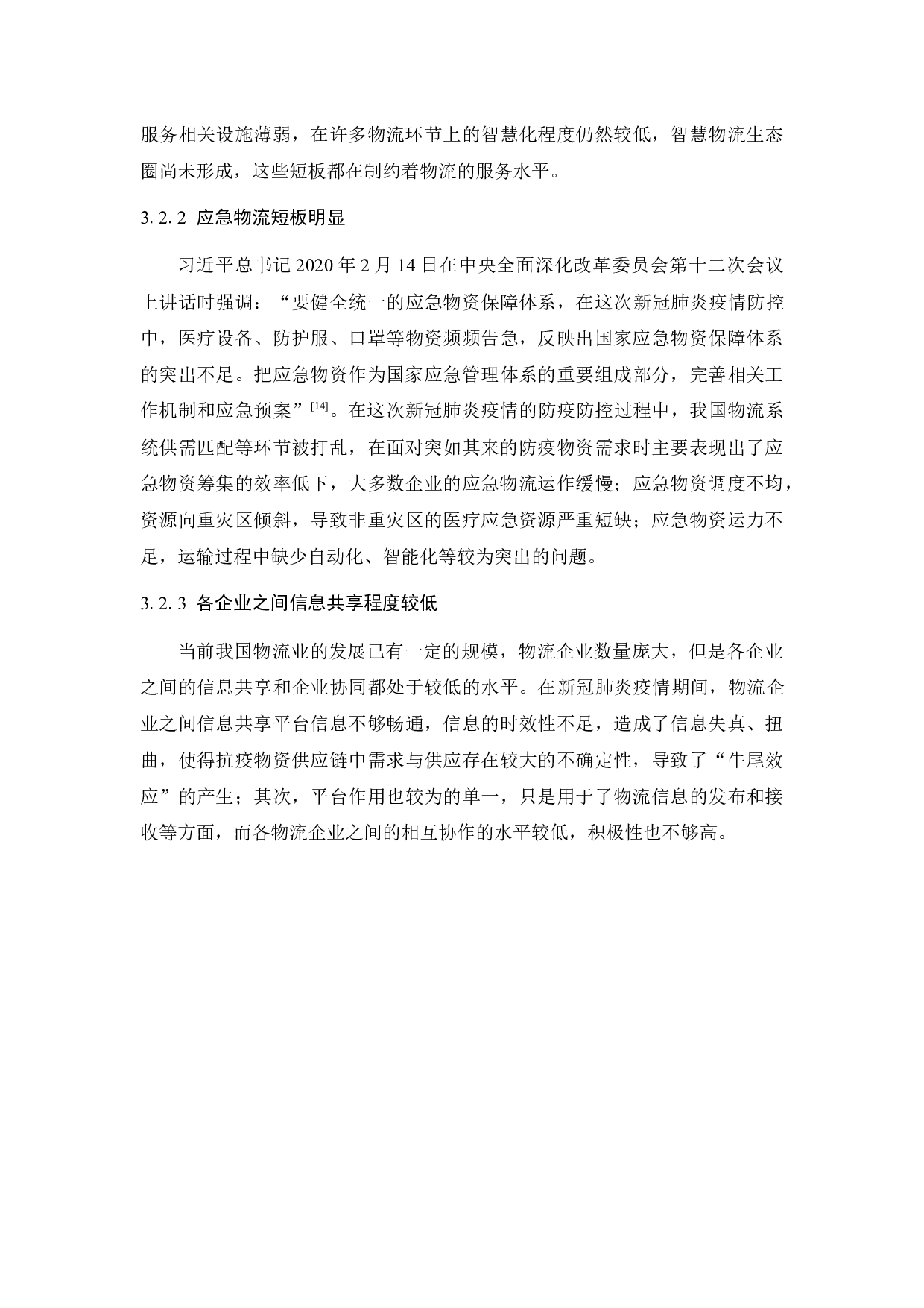 新冠肺炎疫情下全国交通网络停滞与防控措施研究-14285字.docx 第7页