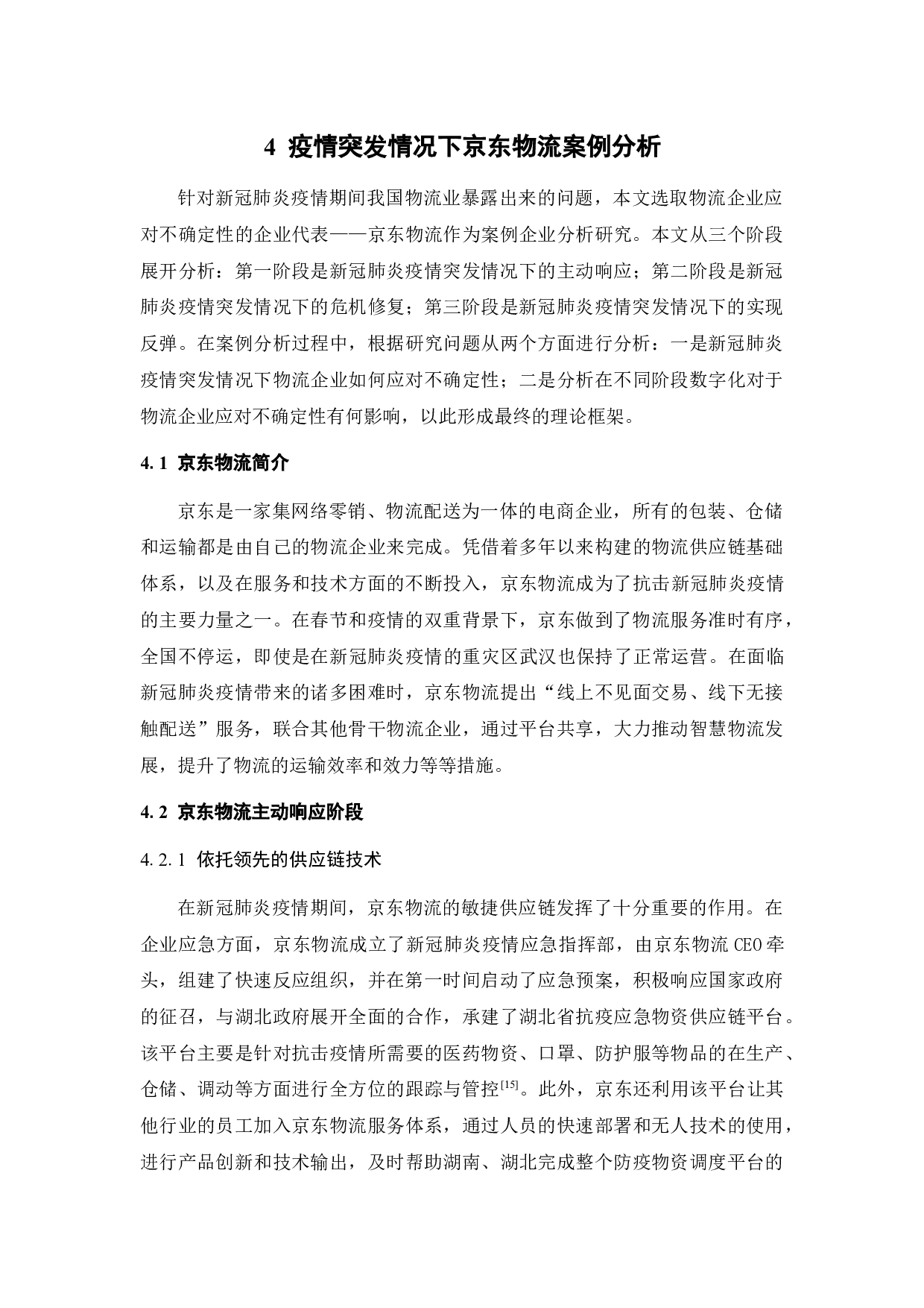 新冠肺炎疫情下全国交通网络停滞与防控措施研究-14285字.docx 第8页