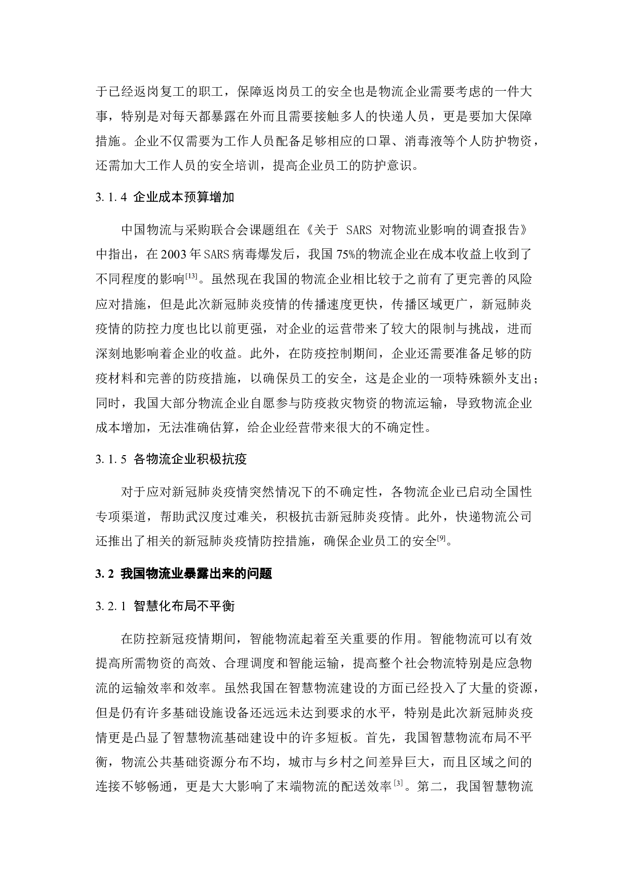 新冠肺炎疫情下全国交通网络停滞与防控措施研究-14285字.docx 第6页