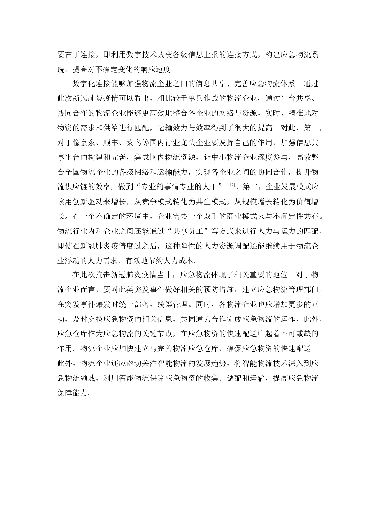 新冠肺炎疫情下全国交通网络停滞与防控措施研究-14285字.docx 第10页