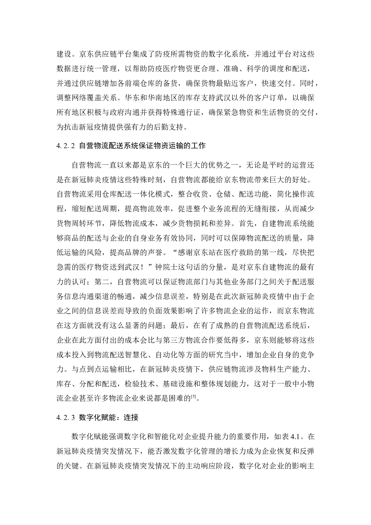 新冠肺炎疫情下全国交通网络停滞与防控措施研究-14285字.docx 第9页