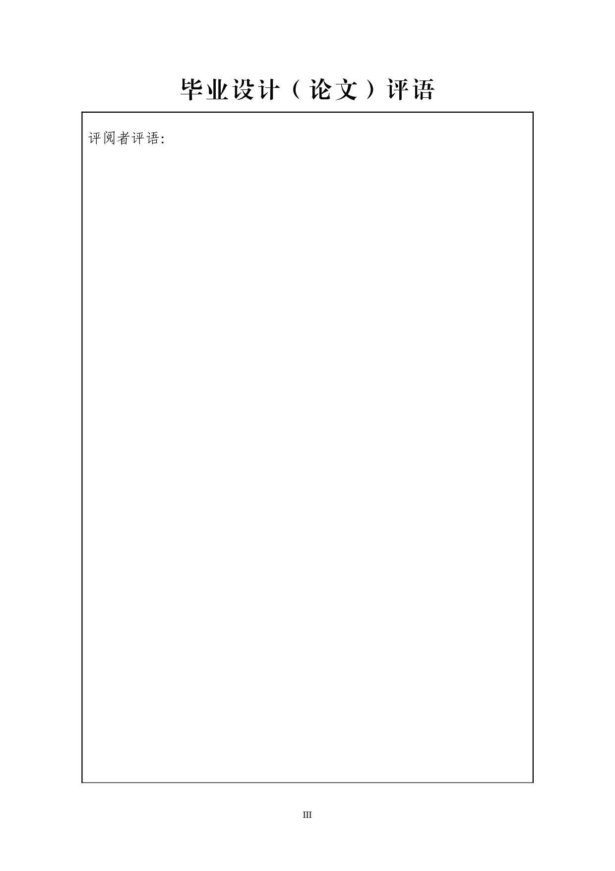 危机事件中地方政府应对网络舆情能力提升研究&mdash;以天津滨海新区爆炸事故为例-11189字.docx 第2页