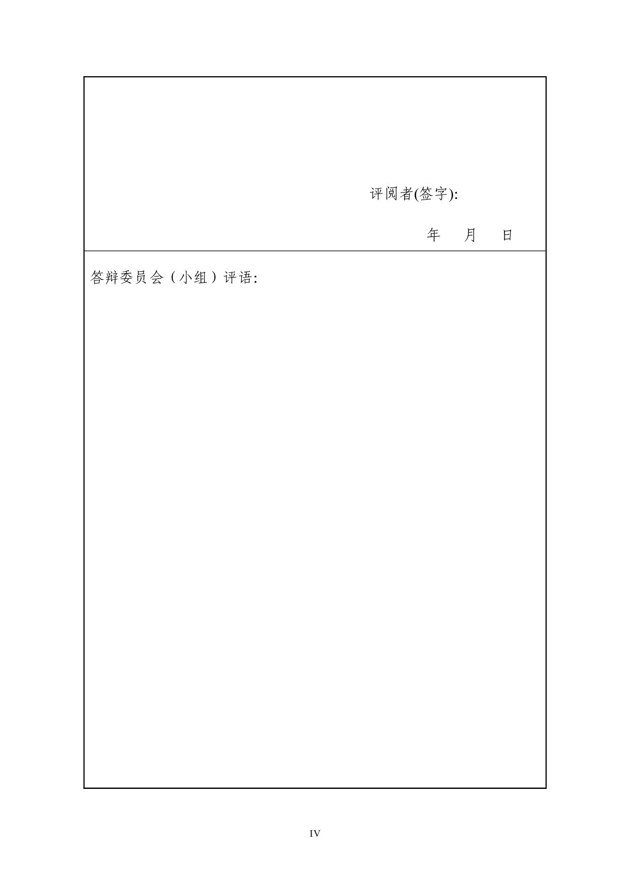 危机事件中地方政府应对网络舆情能力提升研究&mdash;以天津滨海新区爆炸事故为例-11189字.docx 第3页