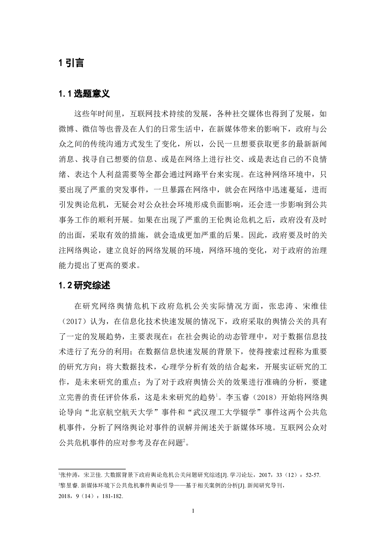 危机事件中地方政府应对网络舆情能力提升研究&mdash;以天津滨海新区爆炸事故为例-11189字.docx 第9页