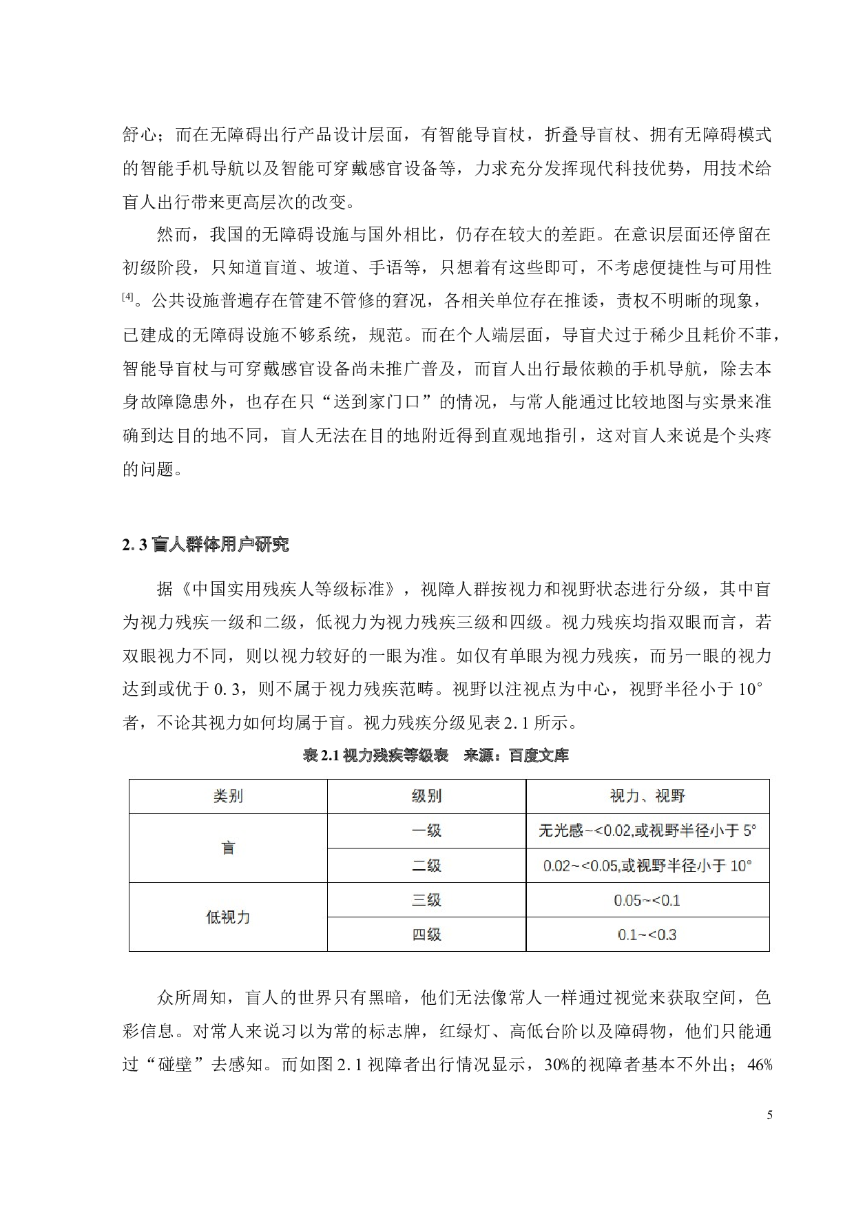 智能导盲砖产品设计-12281字.docx 第10页