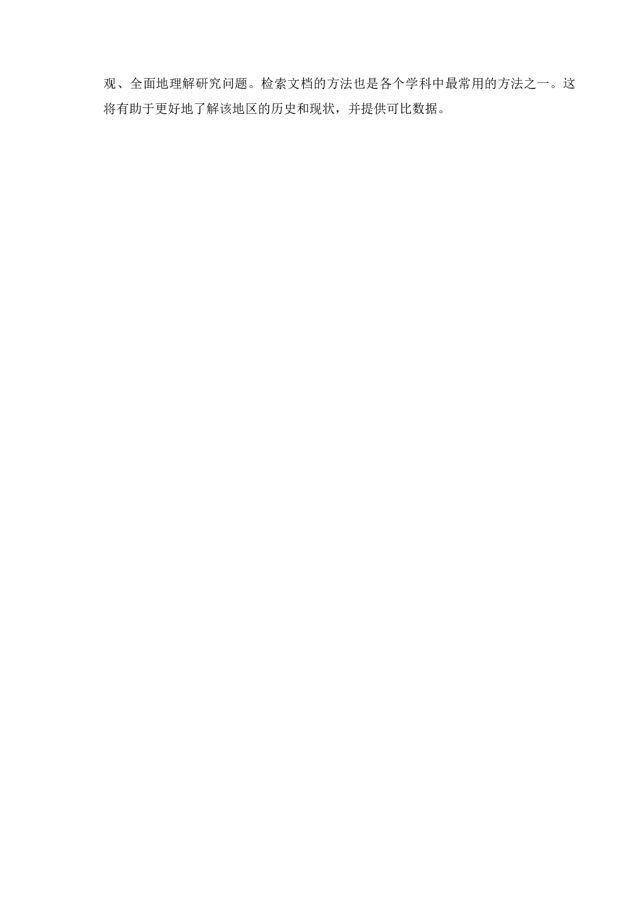 网络舆论参与对现代公共管理的影响&mdash;&mdash;以永城市为例-10885字.doc 第7页