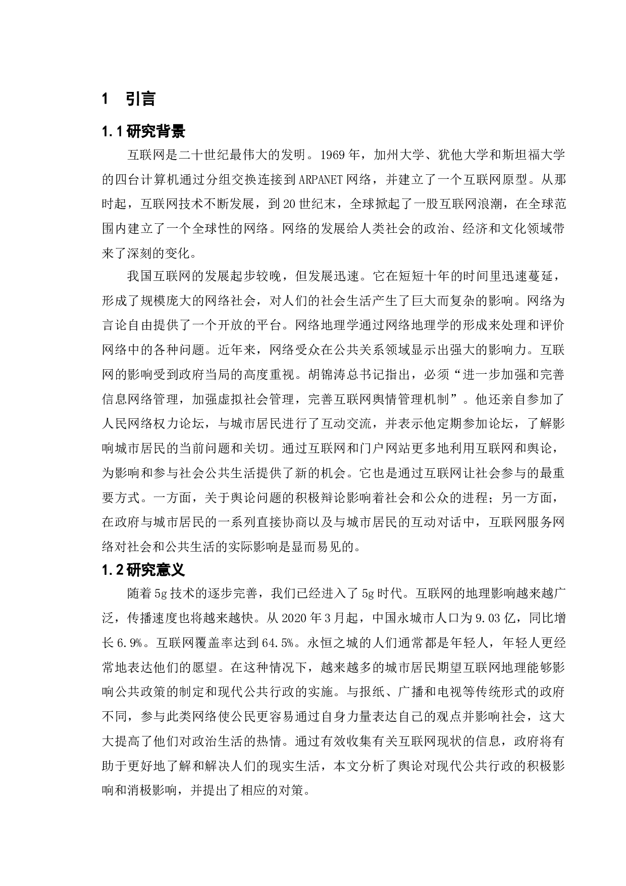 网络舆论参与对现代公共管理的影响&mdash;&mdash;以永城市为例-10885字.doc 第4页