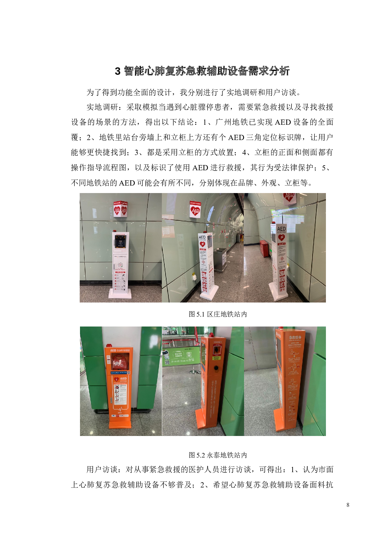 智能心肺复苏急救(CPR)辅助设备设计与研究-12495字.docx 第10页