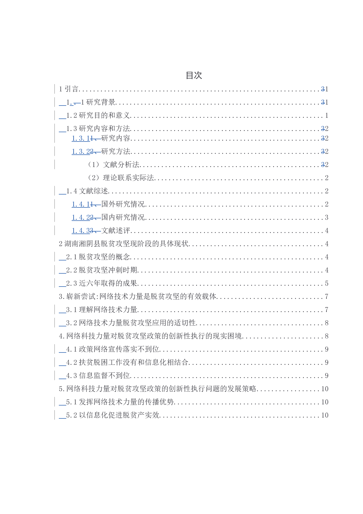 网络科技力量对脱贫攻坚政策的创新性执行的影响&mdash;&mdash;以湖南湘阴县为例-11883字.doc 第4页