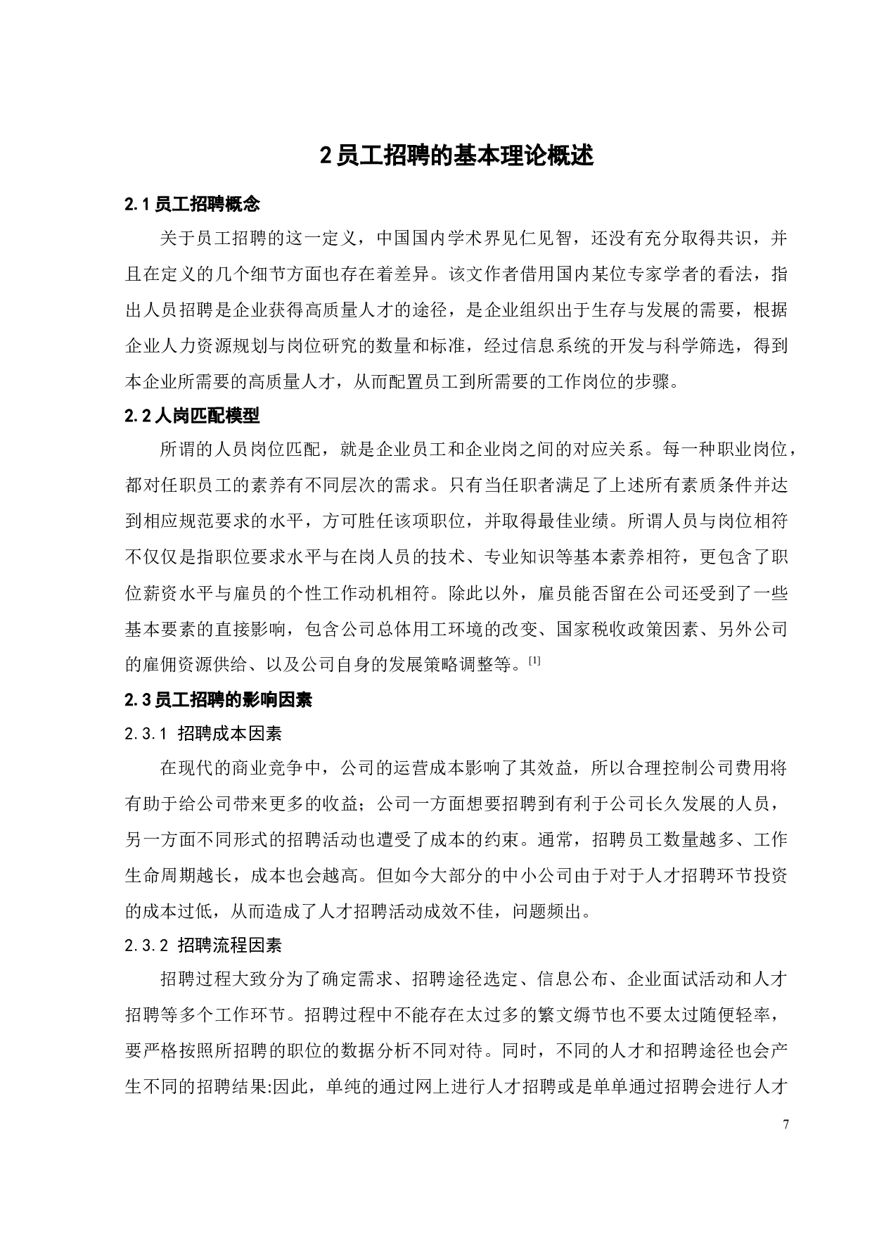 智品公司招聘策略研究-19576字.docx 第10页