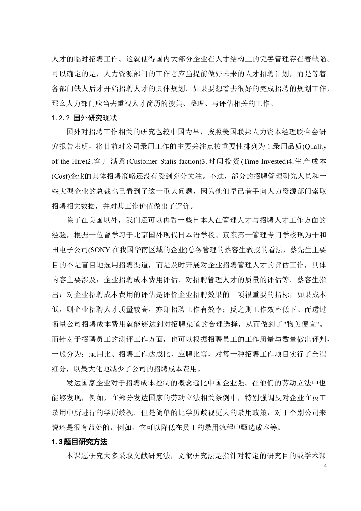 智品公司招聘策略研究-19576字.docx 第7页