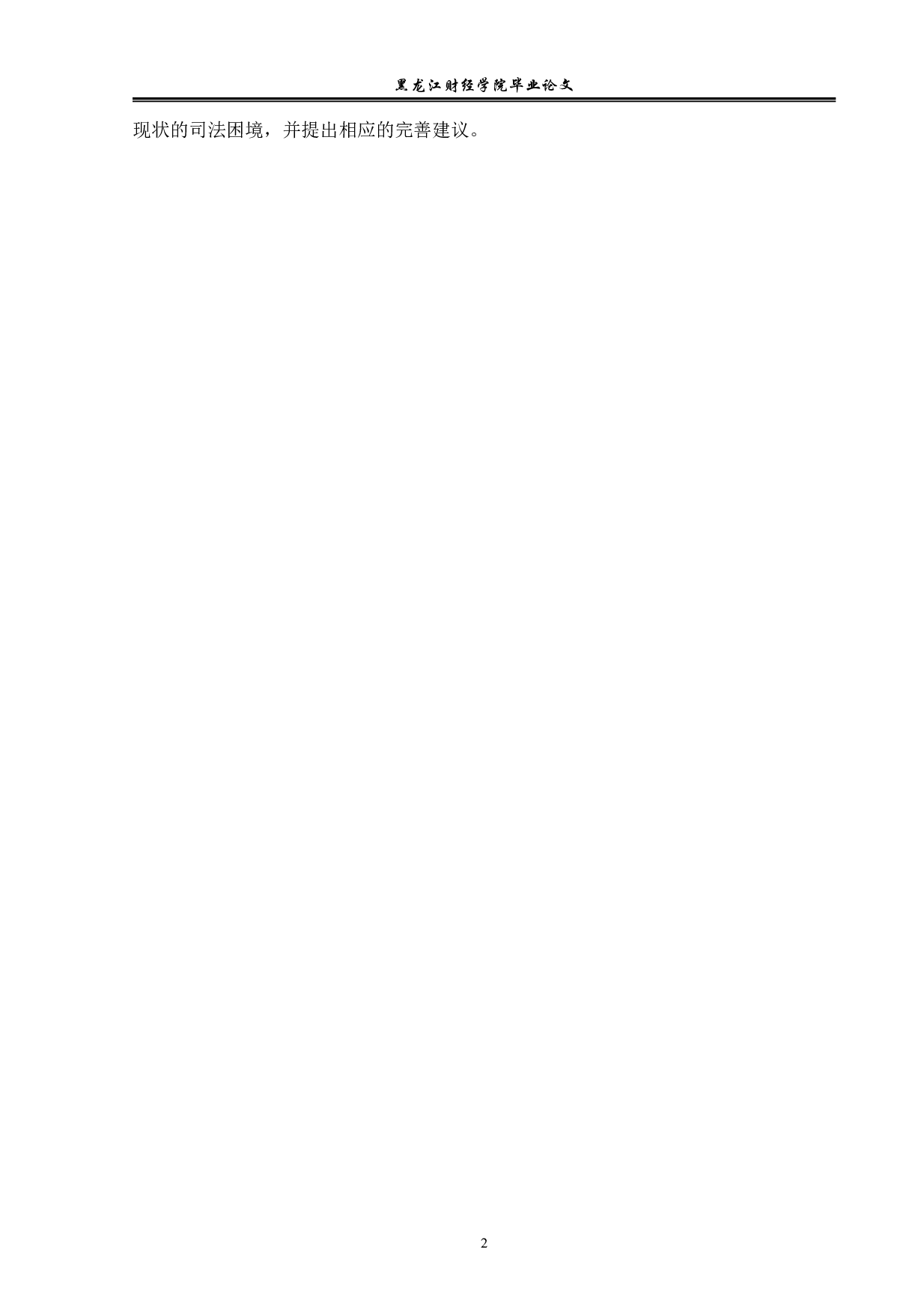 婚约赠与问题的研究-13788字.pdf 第5页